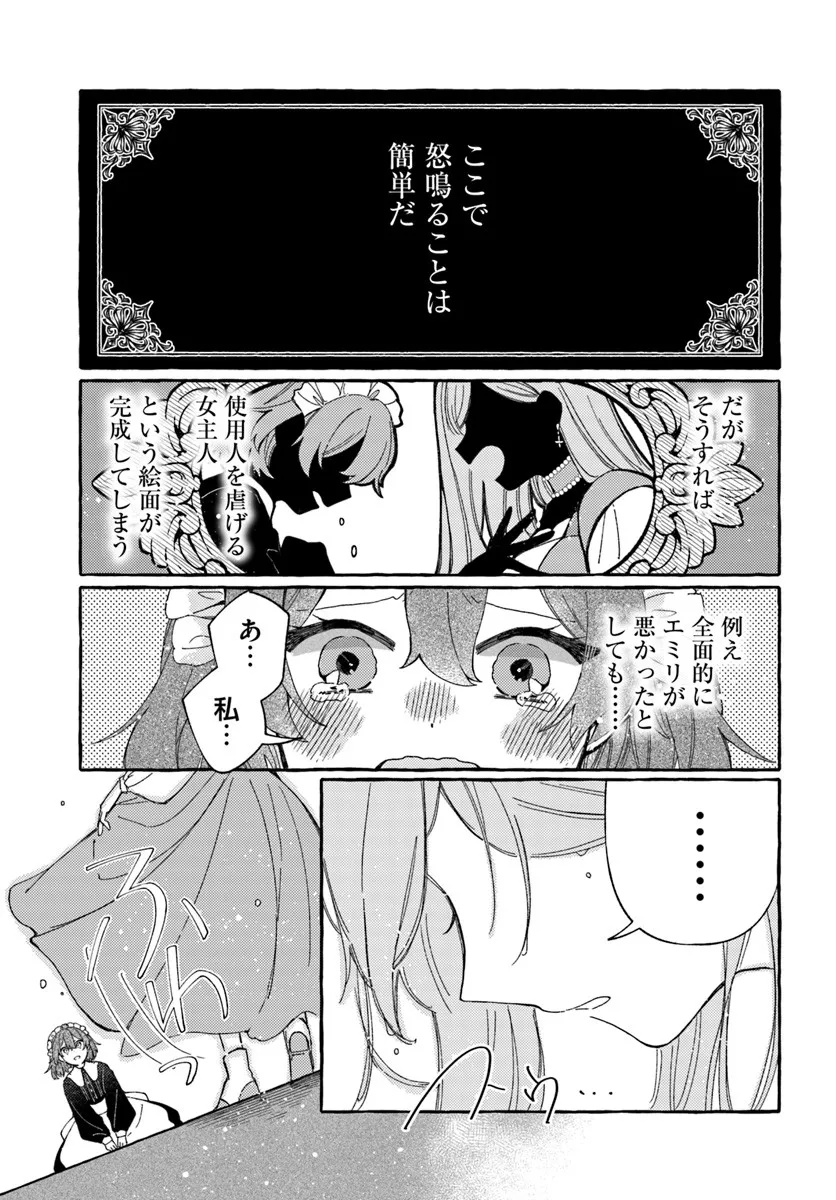 SUTERARERU HAZU NO AKUSAI NA NONI REITETSU KOUSHAKU-SAMA NI DEKIAI SARETE IMASU Chapter 2.2 page 2 - nihonkuni.com