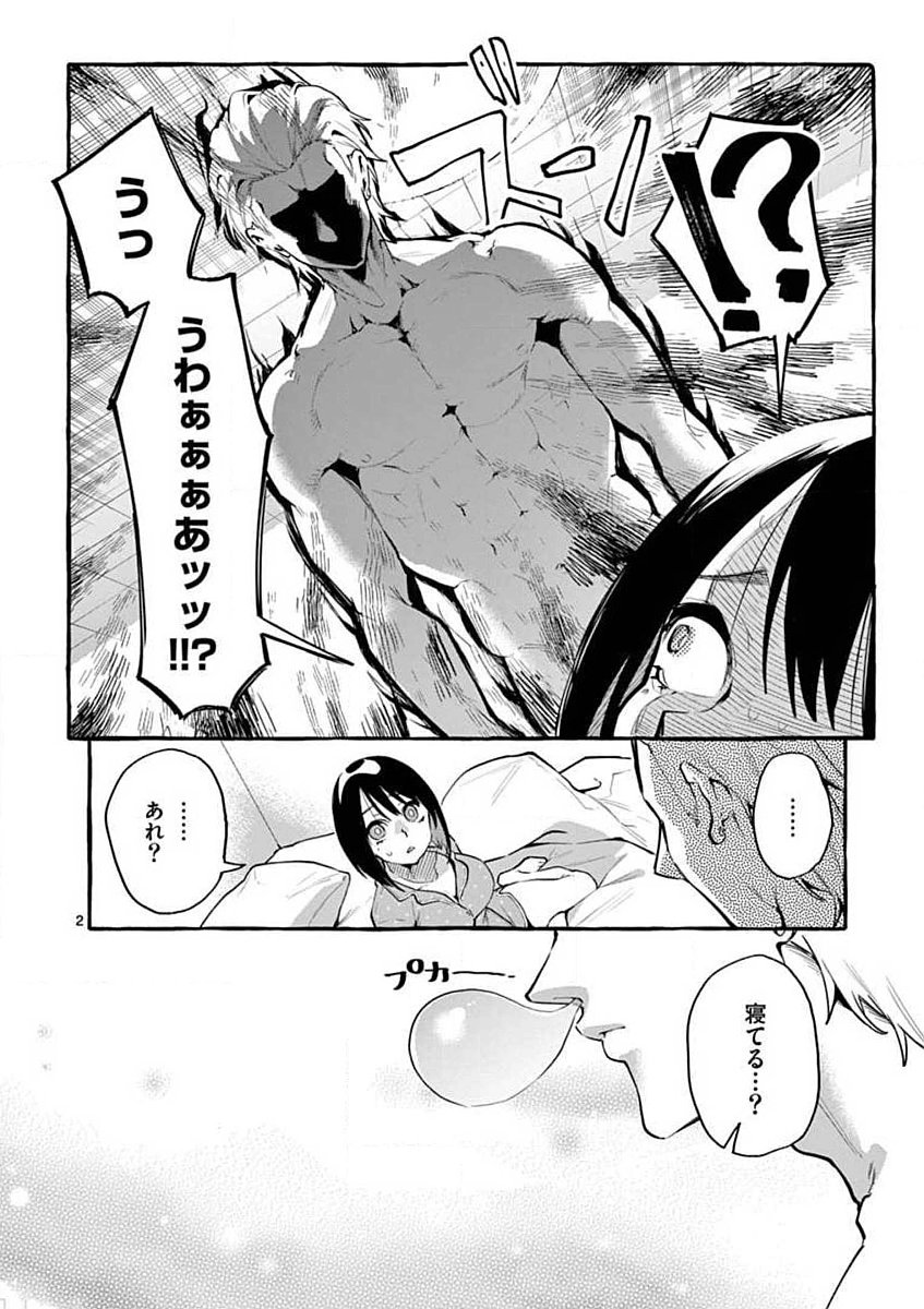 USHIRO NO SHOUMEN KAMUI-SAN Chapter 7 page 2 - nihonkuni.com