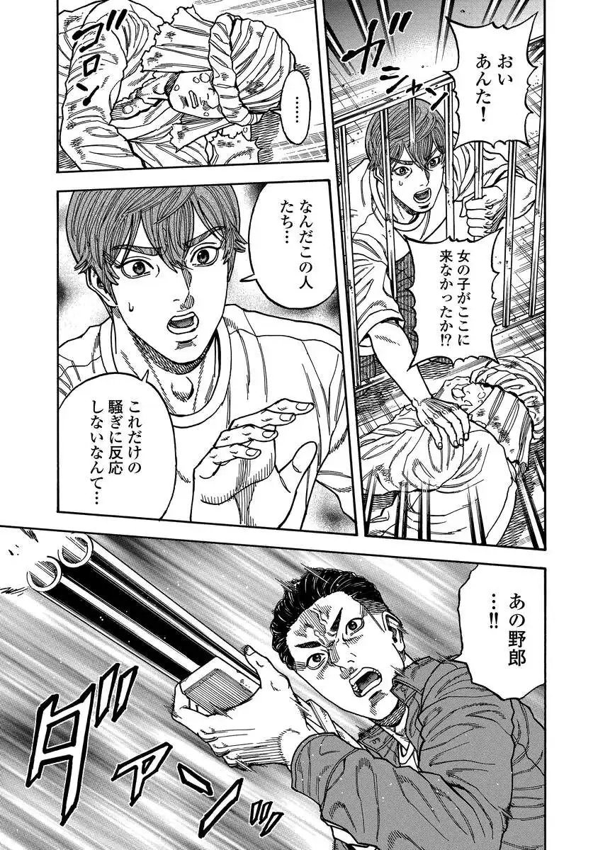 KEGARETACHI Chapter 12 page 13 - nihonkuni.com