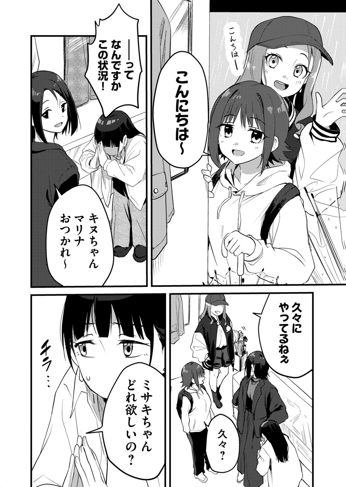 KINU-CHAN NO KOUISHITSU Chapter 5 page 2 - nihonkuni.com