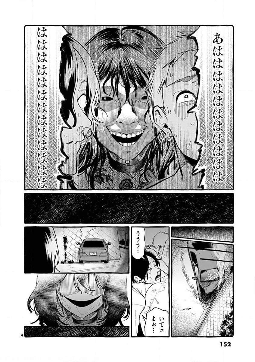 USHIRO NO SHOUMEN KAMUI-SAN Chapter 8 page 4 - nihonkuni.com