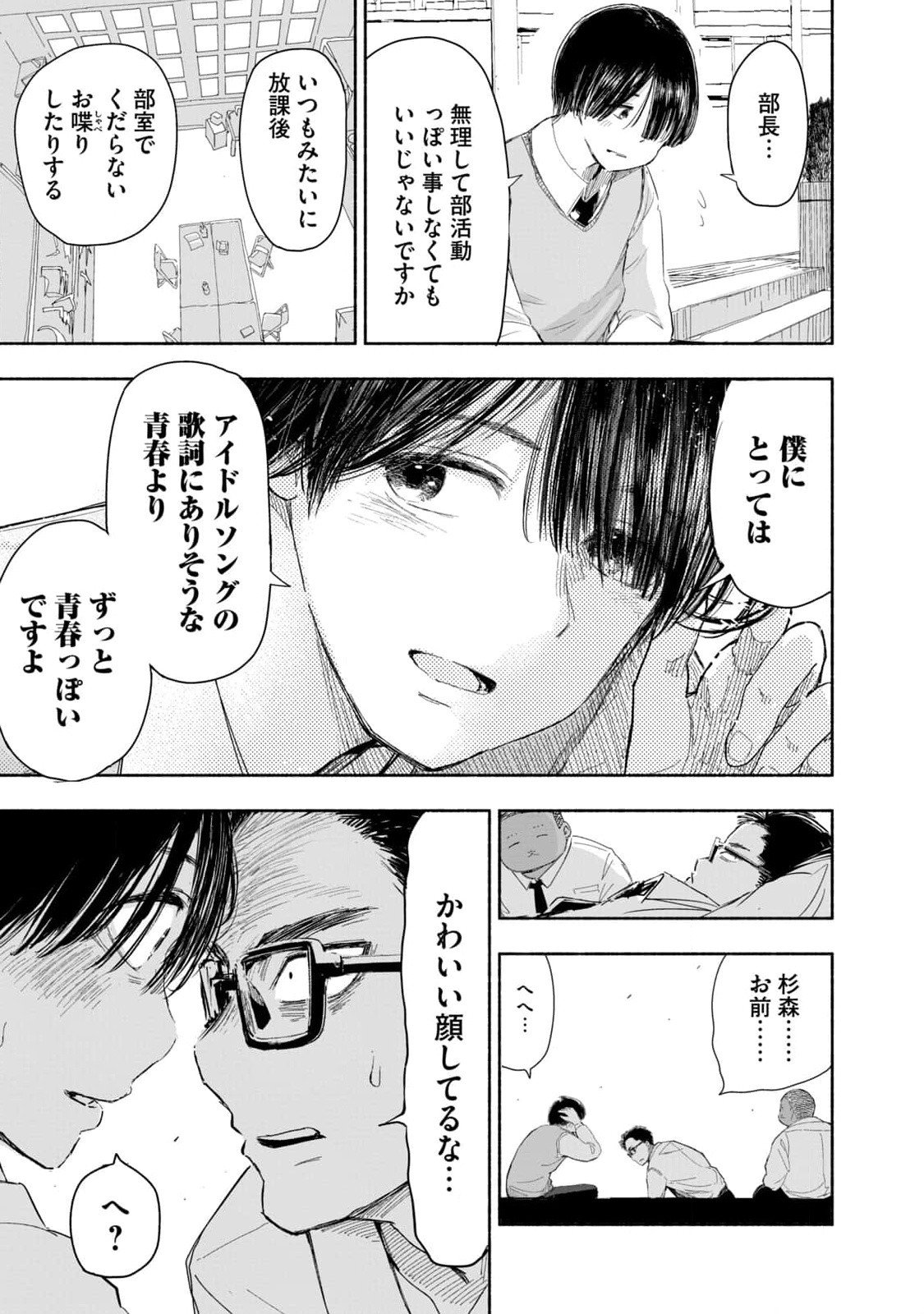 ZUTTO SEISHUN POI DESU YO Chapter 1 page 3 - nihonkuni.com