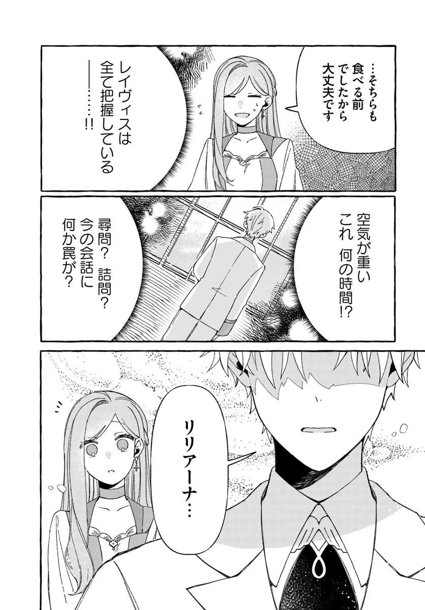 SUTERARERU HAZU NO AKUSAI NA NONI REITETSU KOUSHAKU-SAMA NI DEKIAI SARETE IMASU Chapter 5.2 page 4 - nihonkuni.com