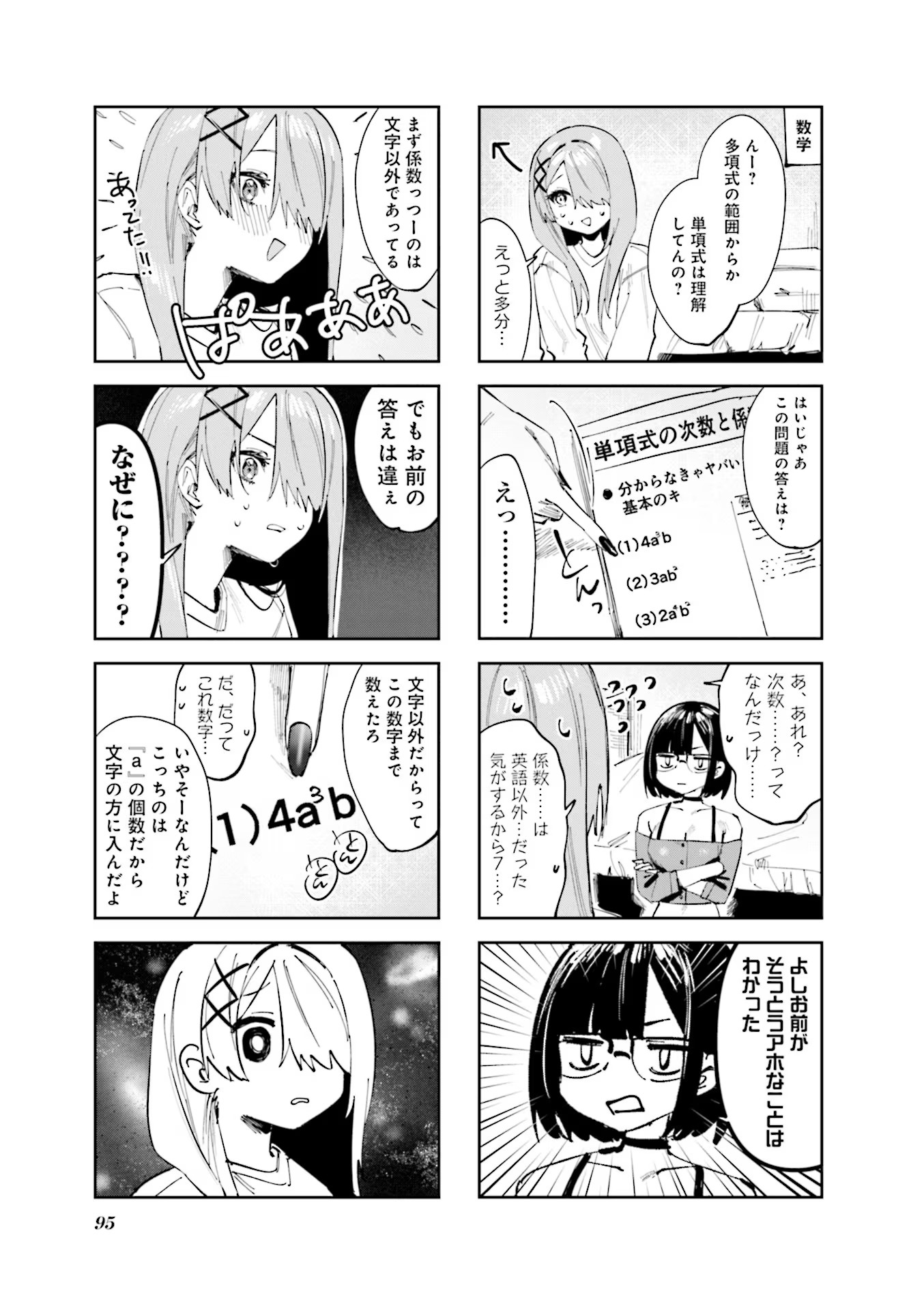 Read KOUTSUGOU SEMI-FRIEND Chapter 9 [High Quality / Full] - Page 3 - nicomanga.com