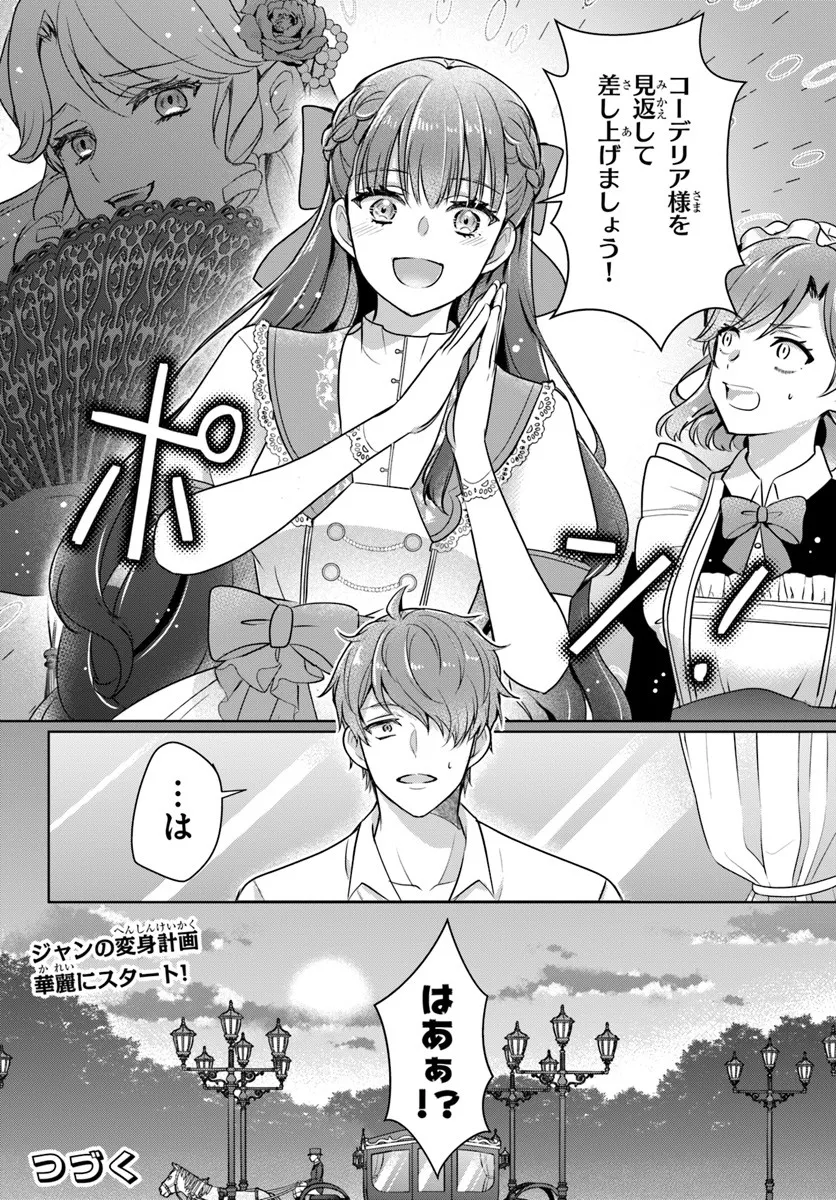 KANPEKI REIJOU CLARICIA NO KAGAYAKI WA GYAKKYOU NANKA JA KUMORANAI: KONYAKU HAKI SARETEMO JIRIKI DE SHIAWASE WO TSUKAMEBA YOI NO DEWA? Chapter 3.2 page 19 - nihonkuni.com