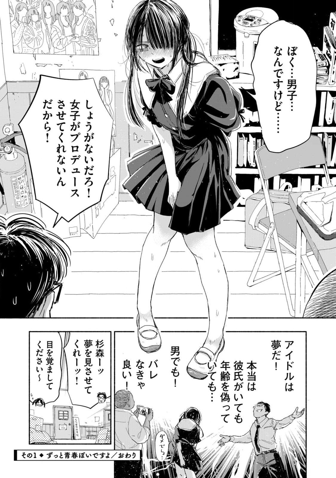 ZUTTO SEISHUN POI DESU YO Chapter 1 page 4 - nihonkuni.com