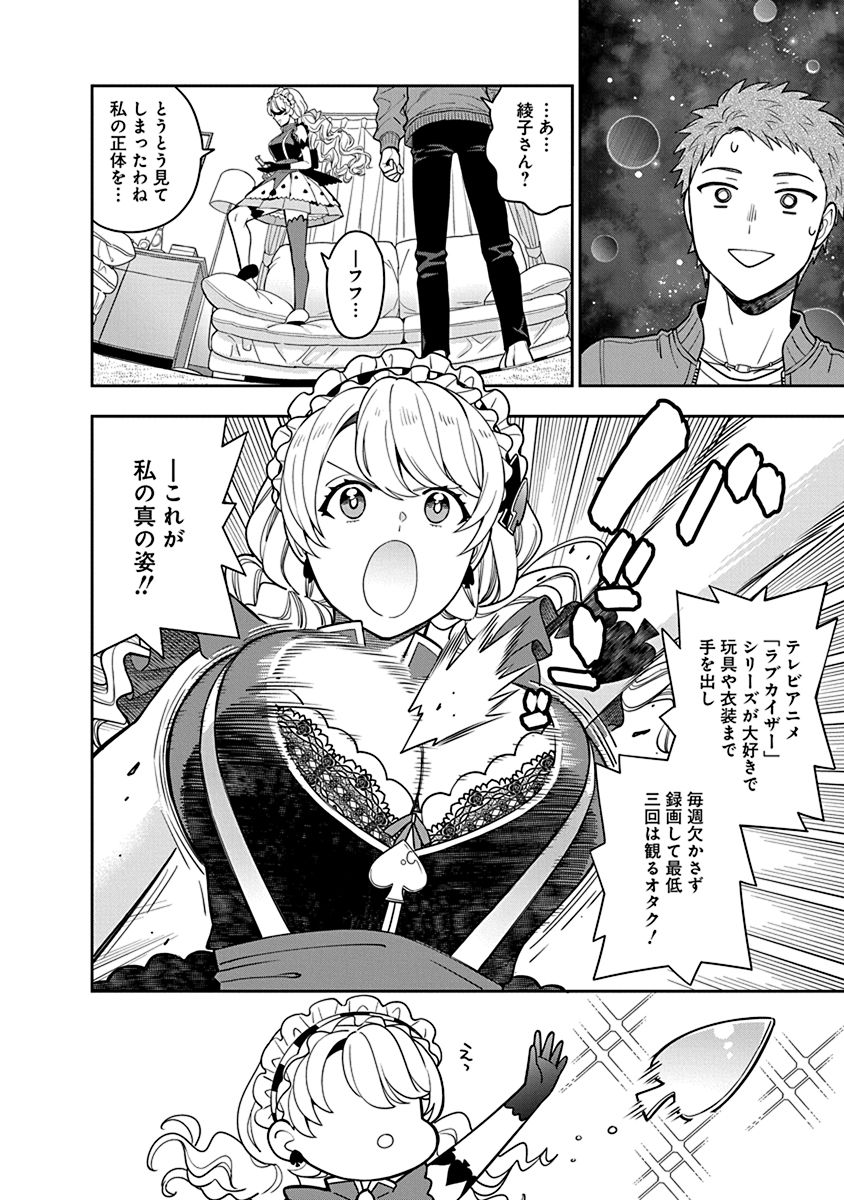 MUSUME JANAKUTE, WATASHI GA SUKI NANO!? Chapter 5 page 12 - nihonkuni.com