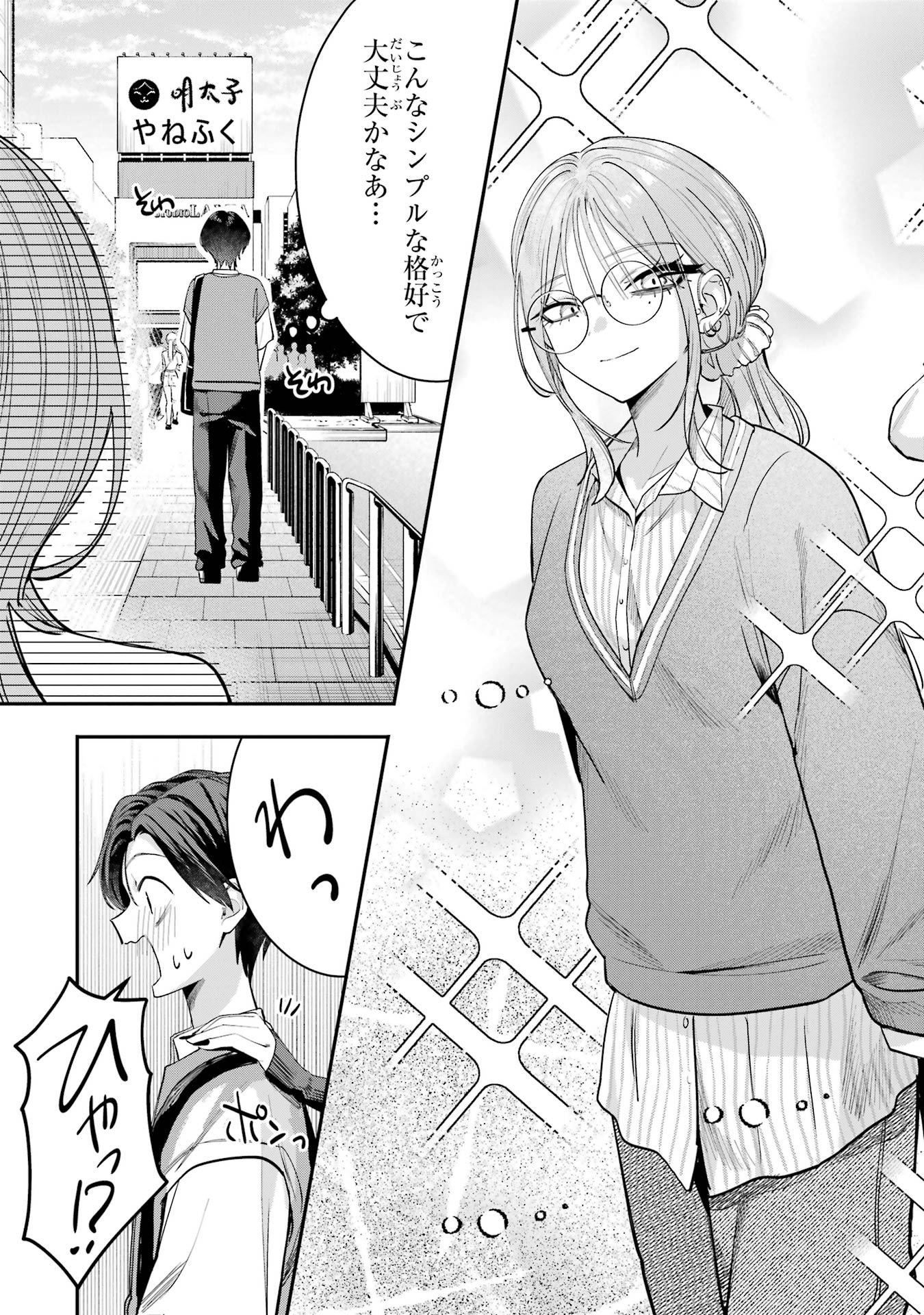 HAIMIYA-SENPAI WA KOWAKUTE KAWAII Chapter 10 page 3 - nihonkuni.com