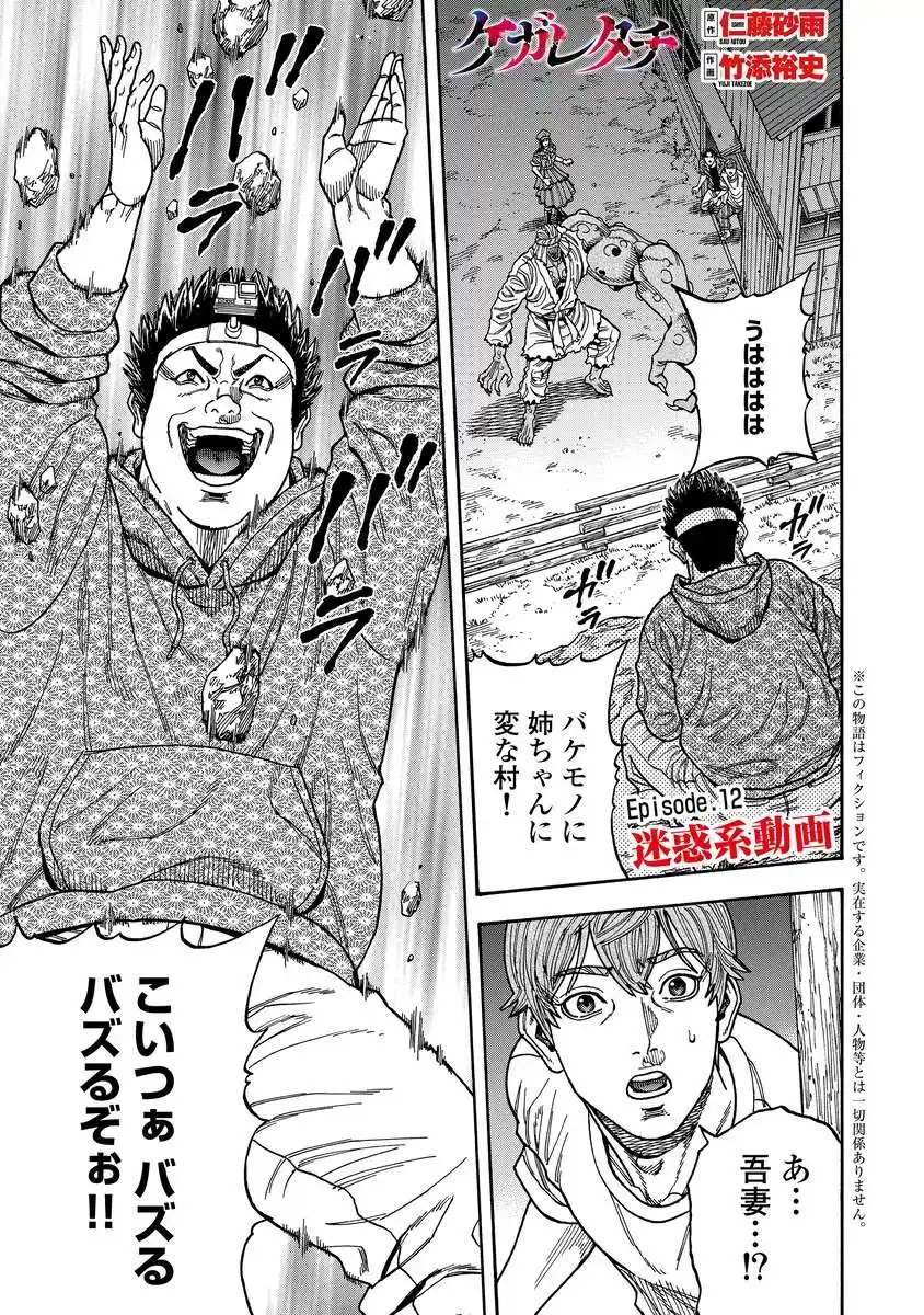 KEGARETACHI Chapter 12 page 3 - nihonkuni.com