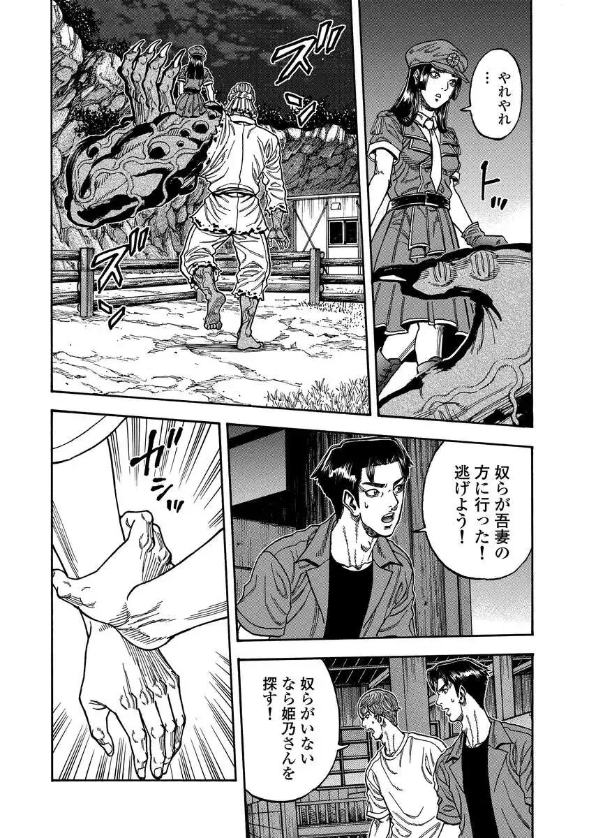 KEGARETACHI Chapter 12 page 16 - nihonkuni.com