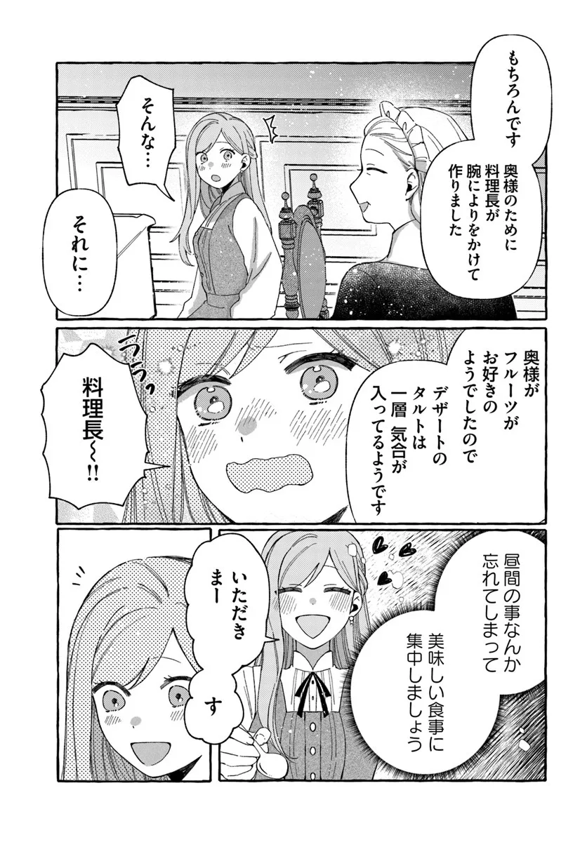 SUTERARERU HAZU NO AKUSAI NA NONI REITETSU KOUSHAKU-SAMA NI DEKIAI SARETE IMASU Chapter 2.2 page 14 - nihonkuni.com