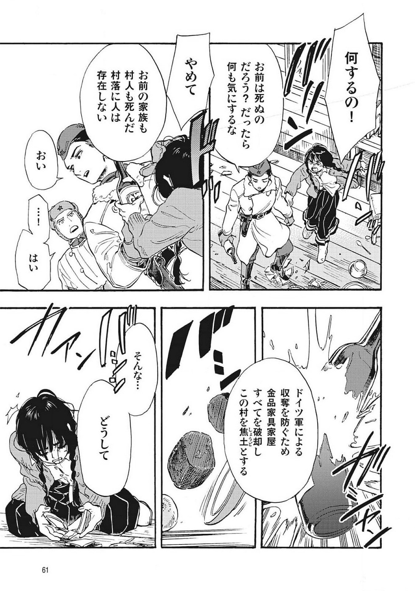 DOUSHI SHOUJO YO, TEKI WO UTE Chapter 1 page 59 - nihonkuni.com