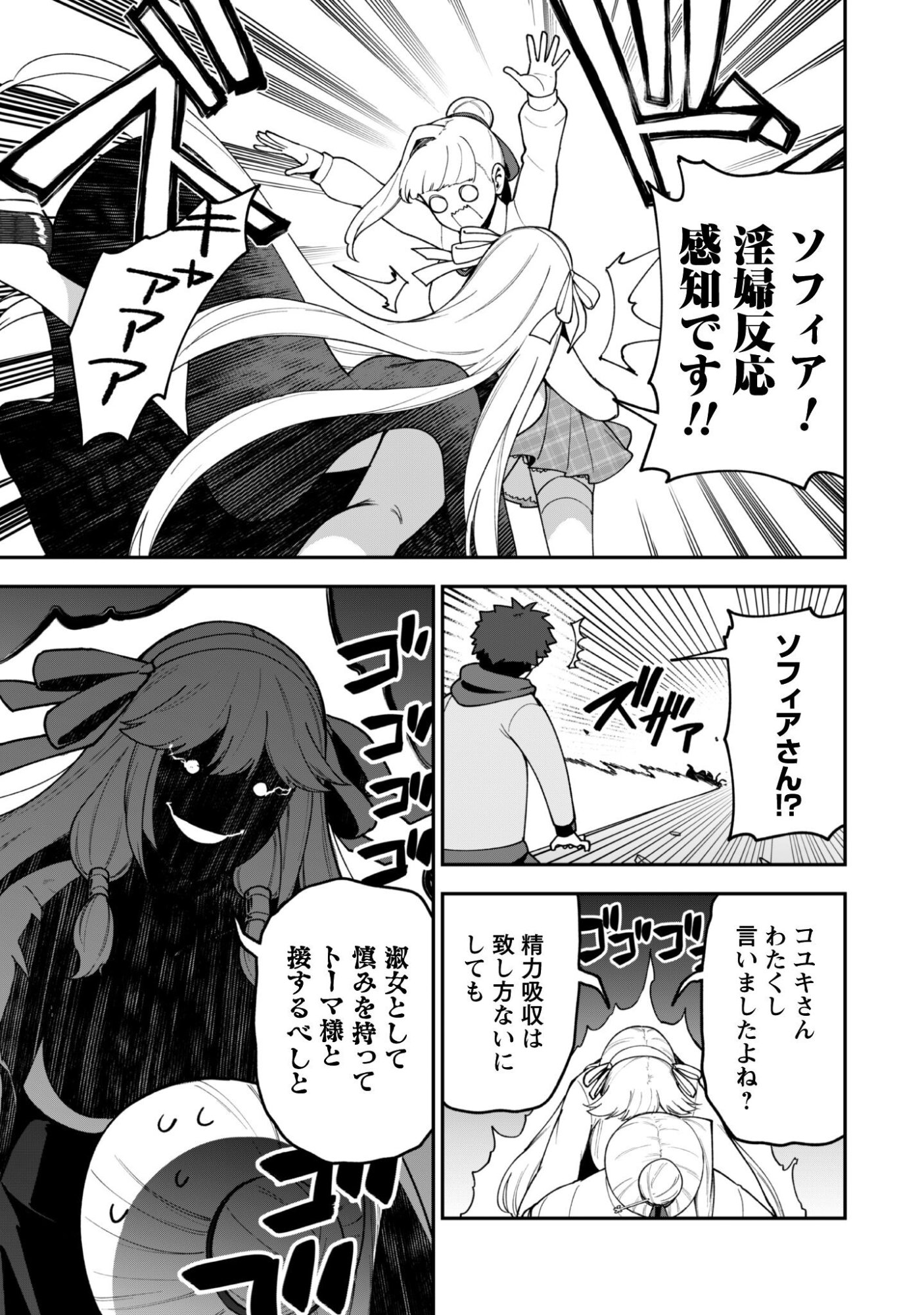 SAIKIN HAITTA SHIRO MADOUSHI GA PARTY CRUSHER DE, ORE NO ISEKAI BOUKEN-SHA SEIKATSU GA HOUKAI NO KIKI NA KUDAN NI TSUITE Chap 42 - Pic 11