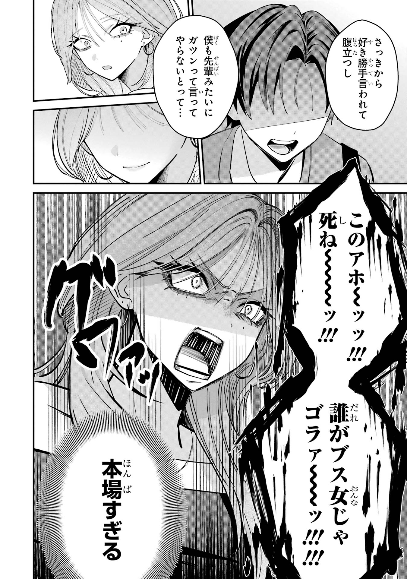 HAIMIYA-SENPAI WA KOWAKUTE KAWAII Chapter 11 page 10 - nihonkuni.com
