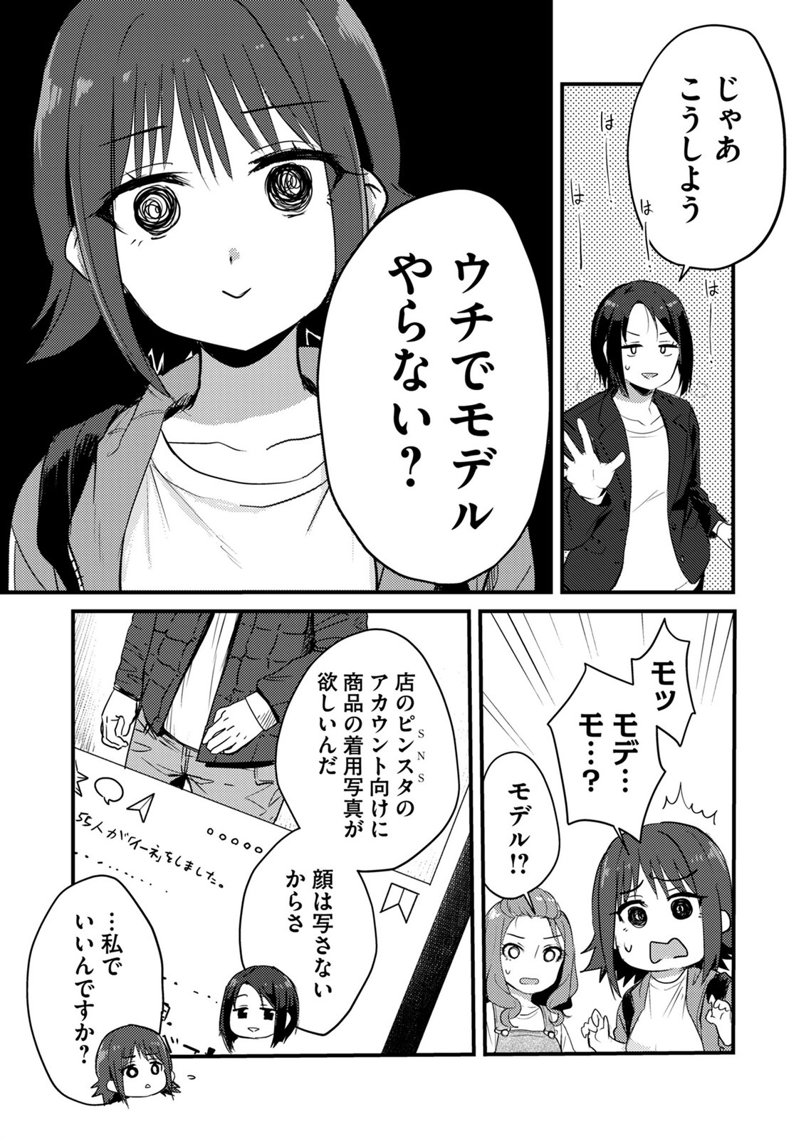 KINU-CHAN NO KOUISHITSU Chapter 1 page 17 - nihonkuni.com