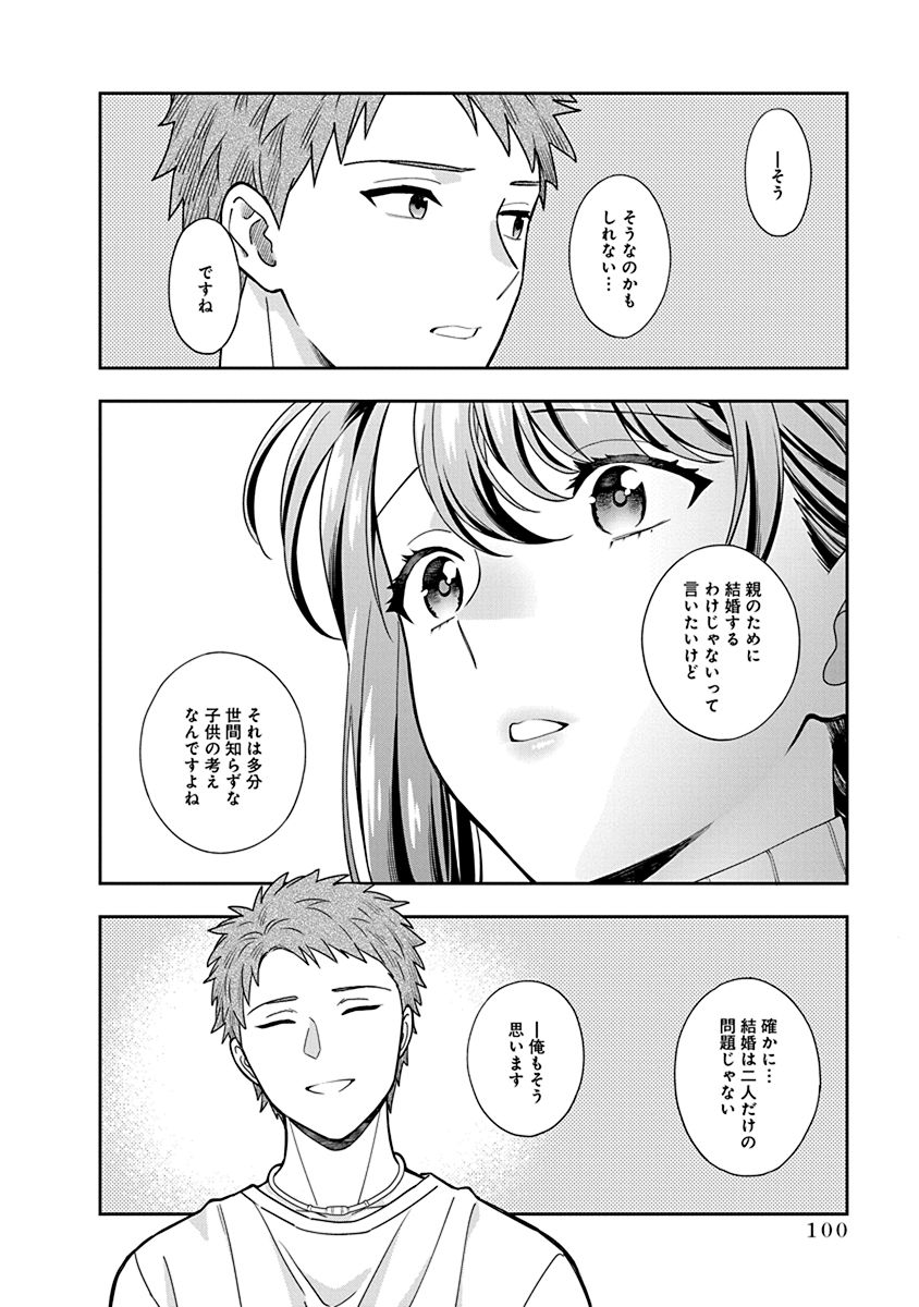 MUSUME JANAKUTE, WATASHI GA SUKI NANO!? Chapter 3 page 28 - nihonkuni.com