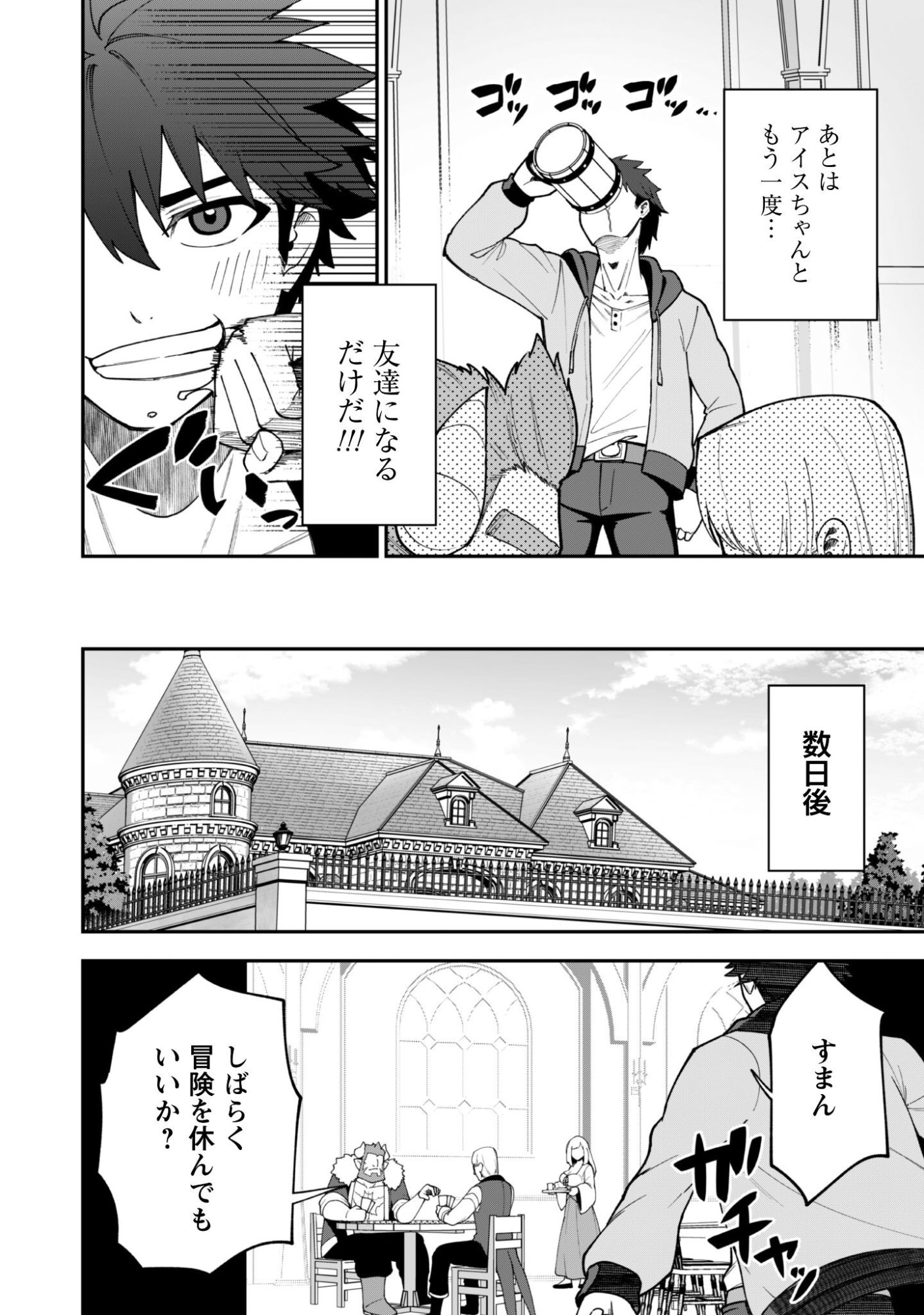 SAIKIN HAITTA SHIRO MADOUSHI GA PARTY CRUSHER DE, ORE NO ISEKAI BOUKEN-SHA SEIKATSU GA HOUKAI NO KIKI NA KUDAN NI TSUITE Chap 42 - Pic 24