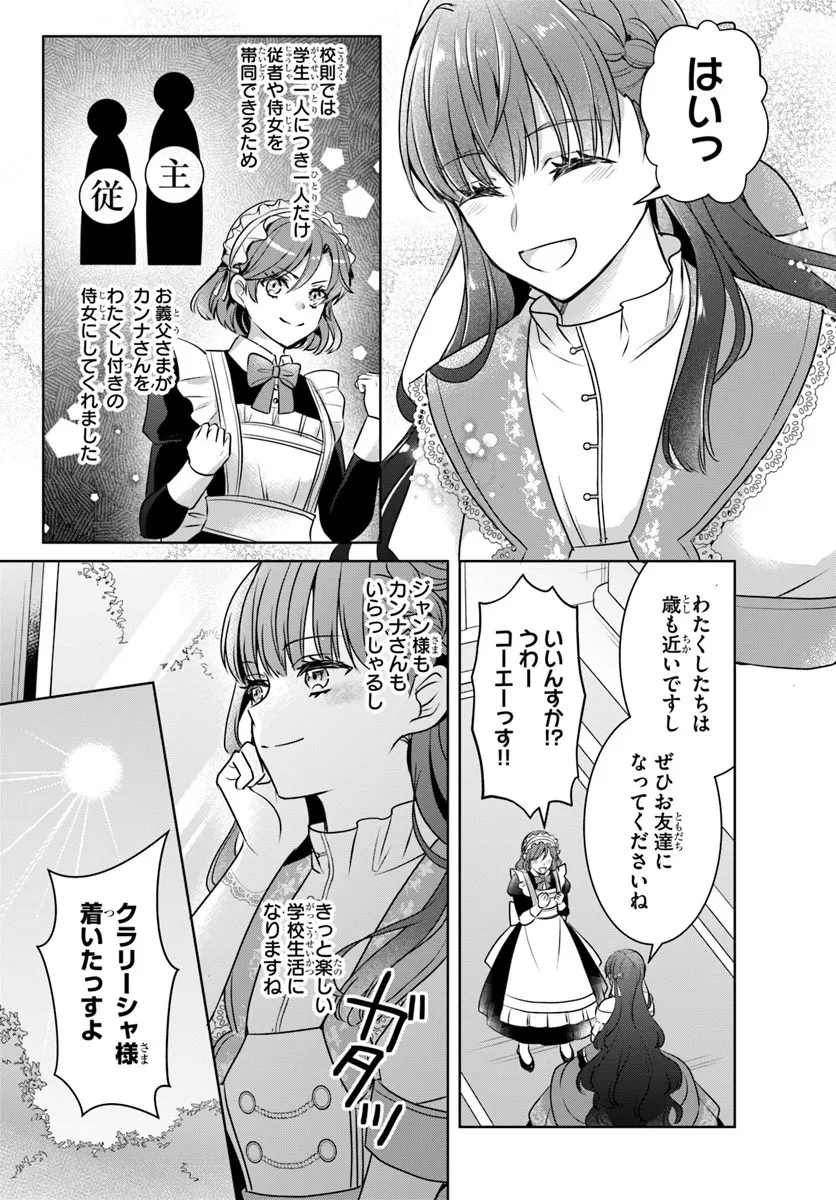 KANPEKI REIJOU CLARICIA NO KAGAYAKI WA GYAKKYOU NANKA JA KUMORANAI: KONYAKU HAKI SARETEMO JIRIKI DE SHIAWASE WO TSUKAMEBA YOI NO DEWA? Chapter 3.1 page 5 - nihonkuni.com