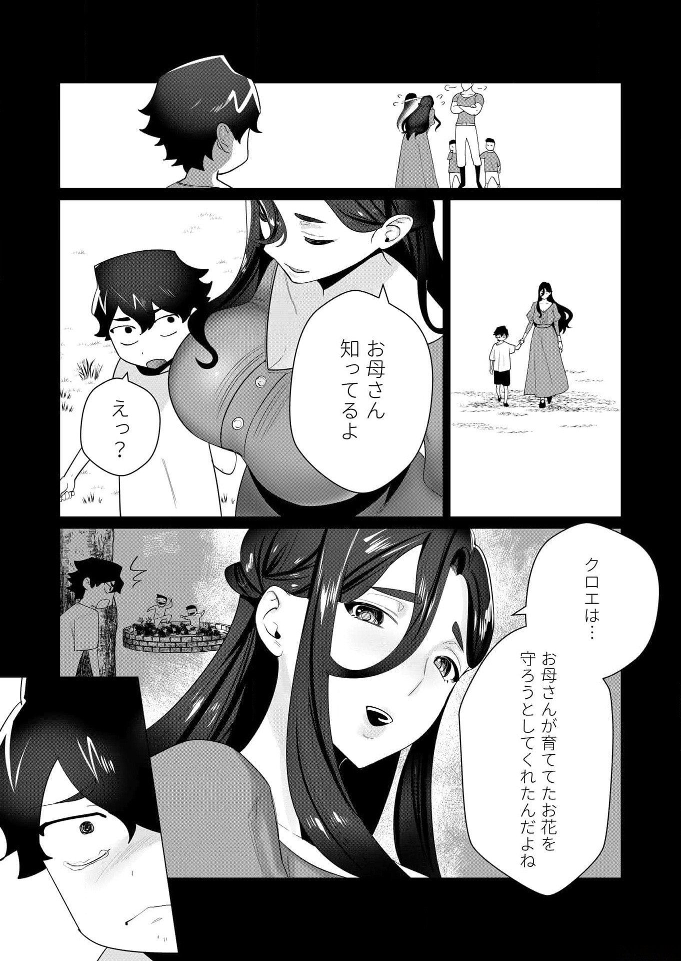 YUUSHA-SAMA WA HOUSHUU NI HITODZUMA WO GOKIBOU DESU Chapter 3 page 17 - nihonkuni.com