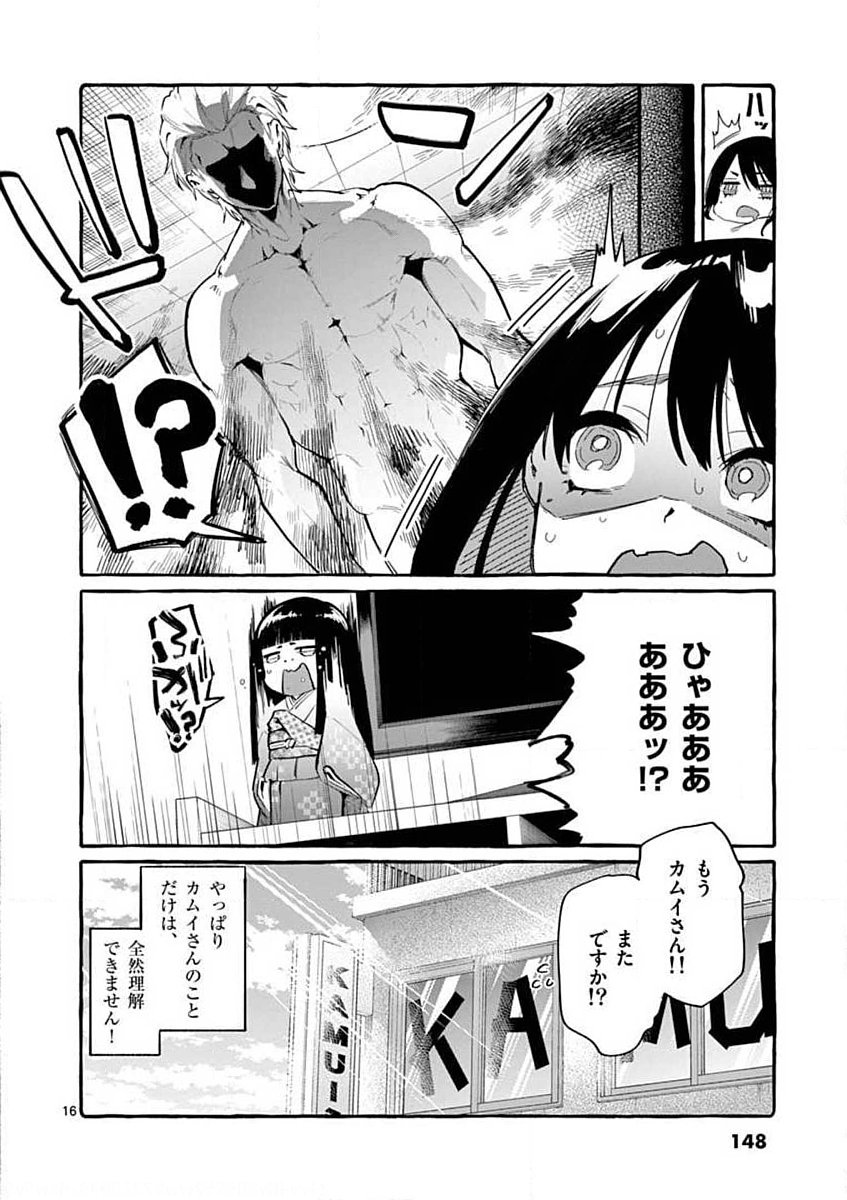 USHIRO NO SHOUMEN KAMUI-SAN Chapter 7 page 16 - nihonkuni.com