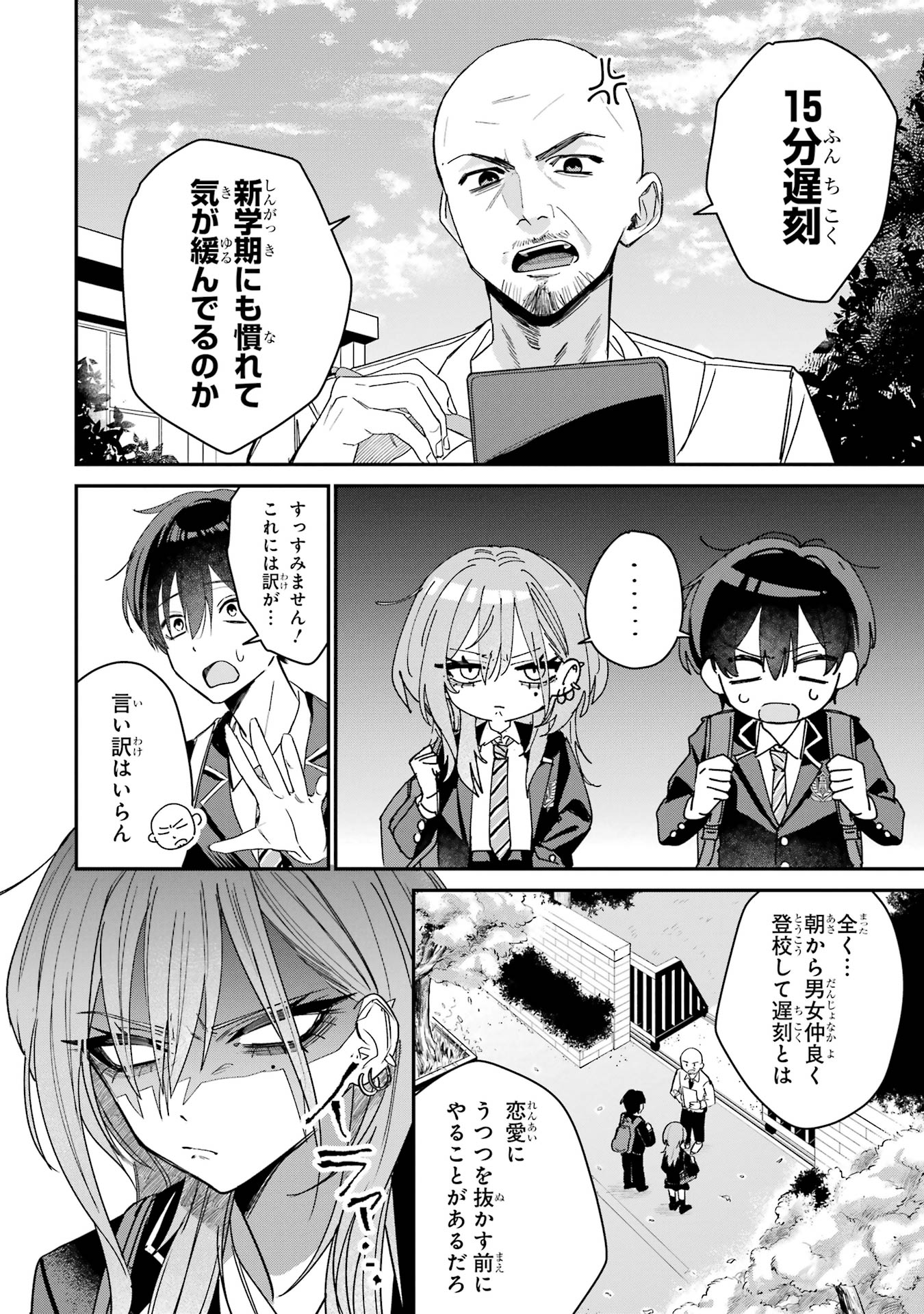 HAIMIYA-SENPAI WA KOWAKUTE KAWAII Chapter 3 page 6 - nihonkuni.com