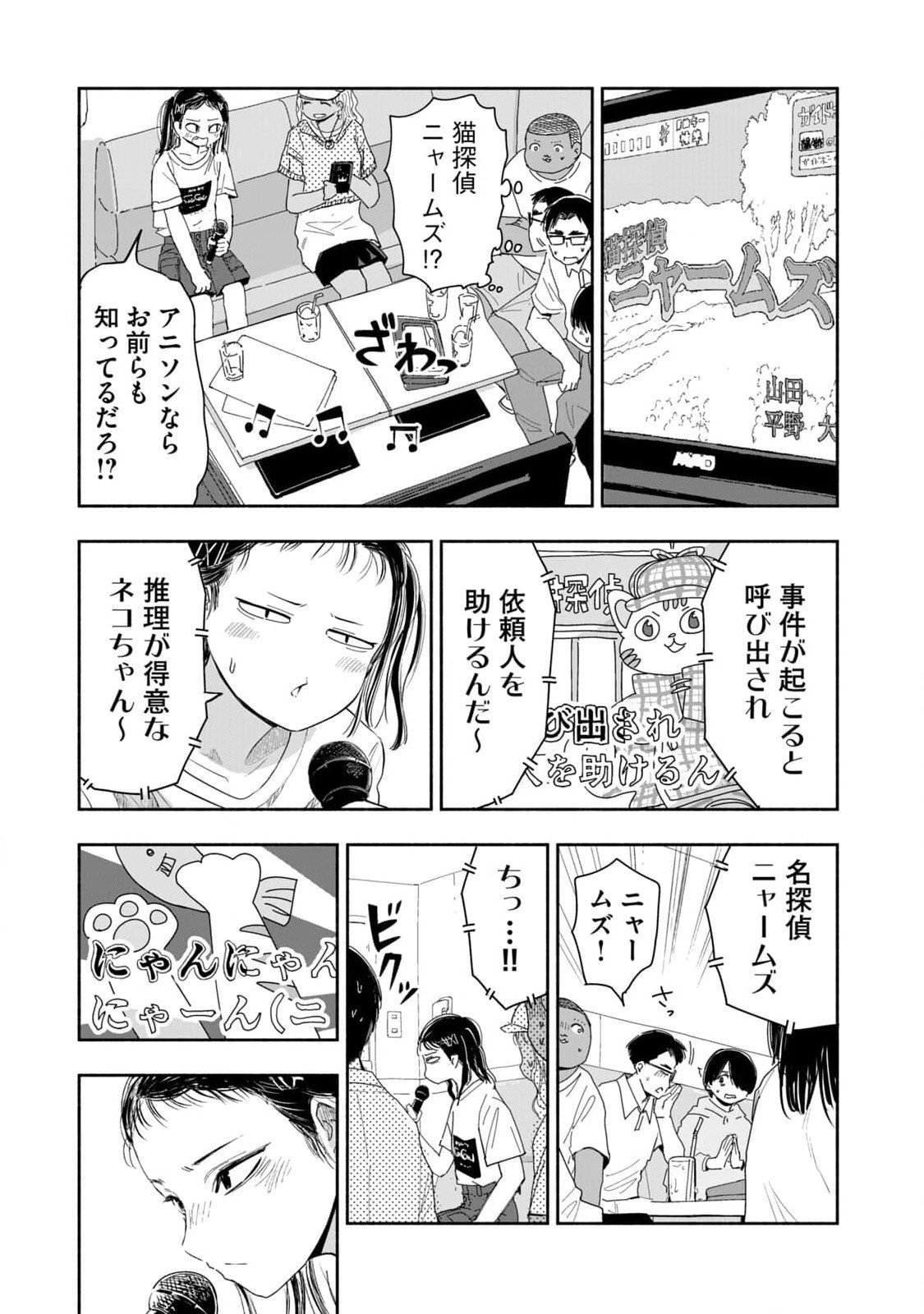 ZUTTO SEISHUN POI DESU YO Chapter 8 page 7 - nihonkuni.com