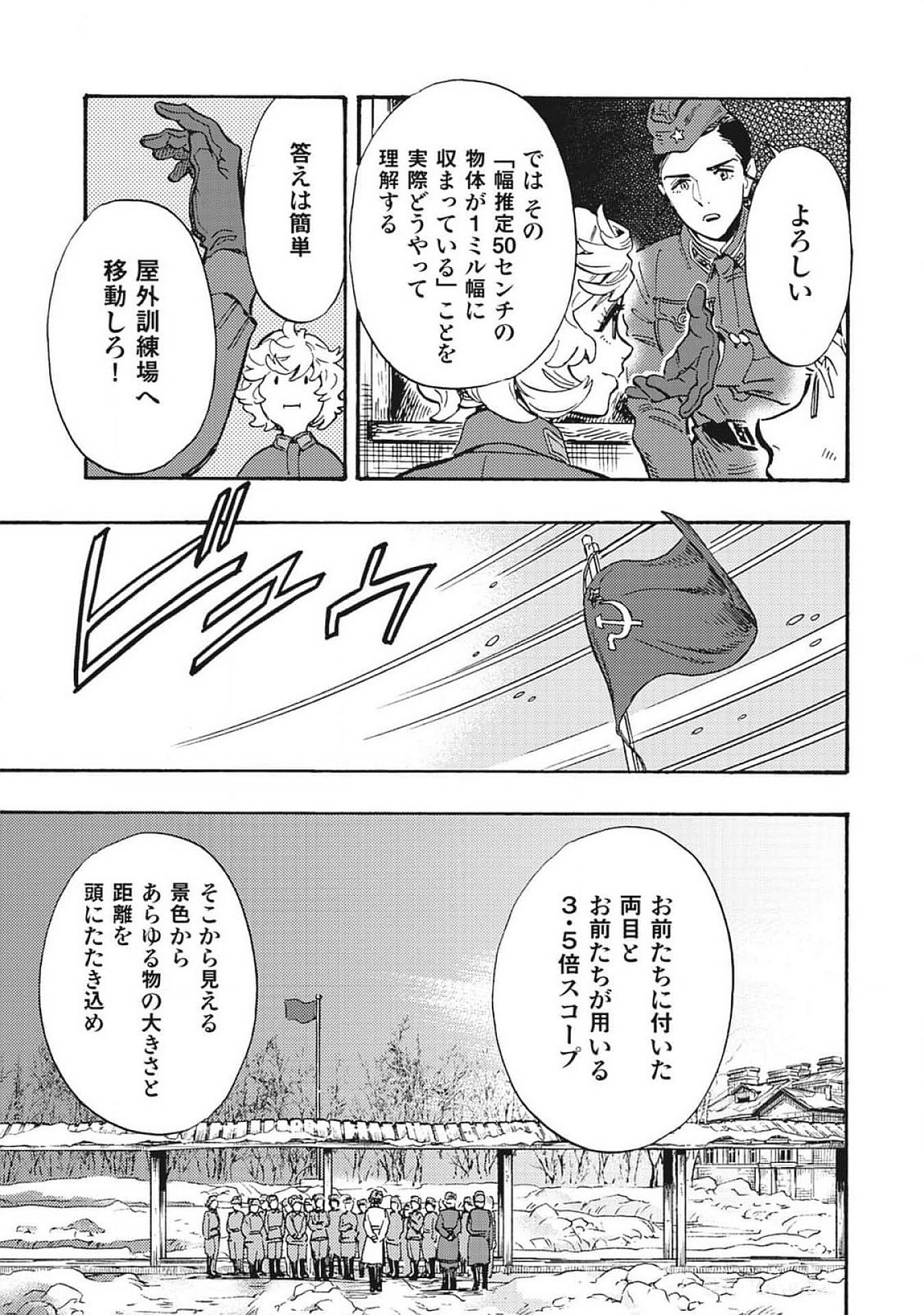 DOUSHI SHOUJO YO, TEKI WO UTE Chapter 3 page 11 - nihonkuni.com