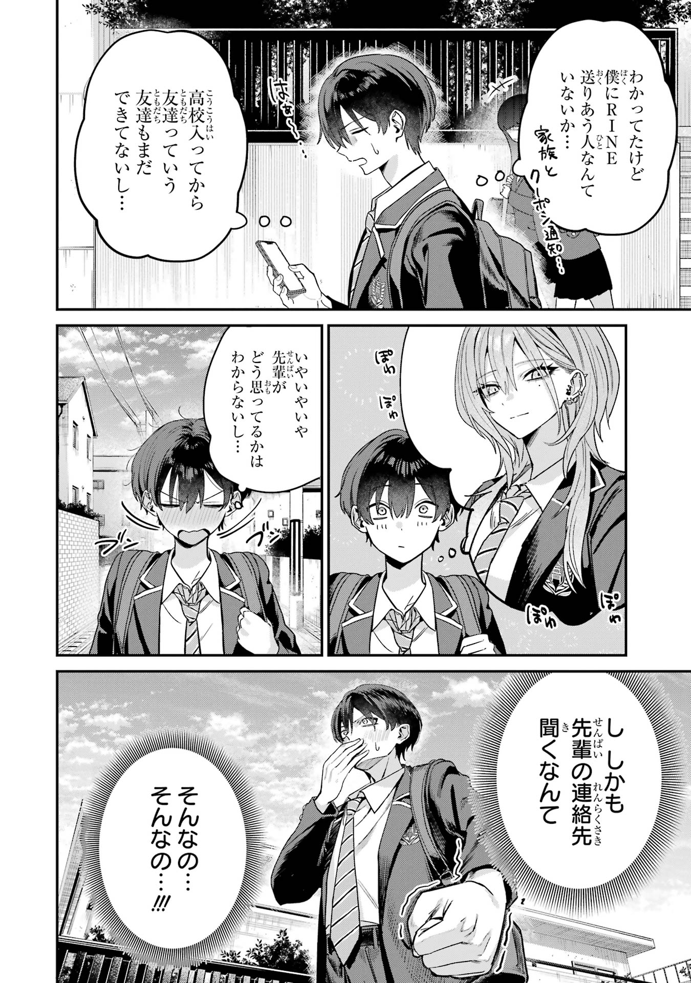 HAIMIYA-SENPAI WA KOWAKUTE KAWAII Chapter 7 page 2 - nihonkuni.com