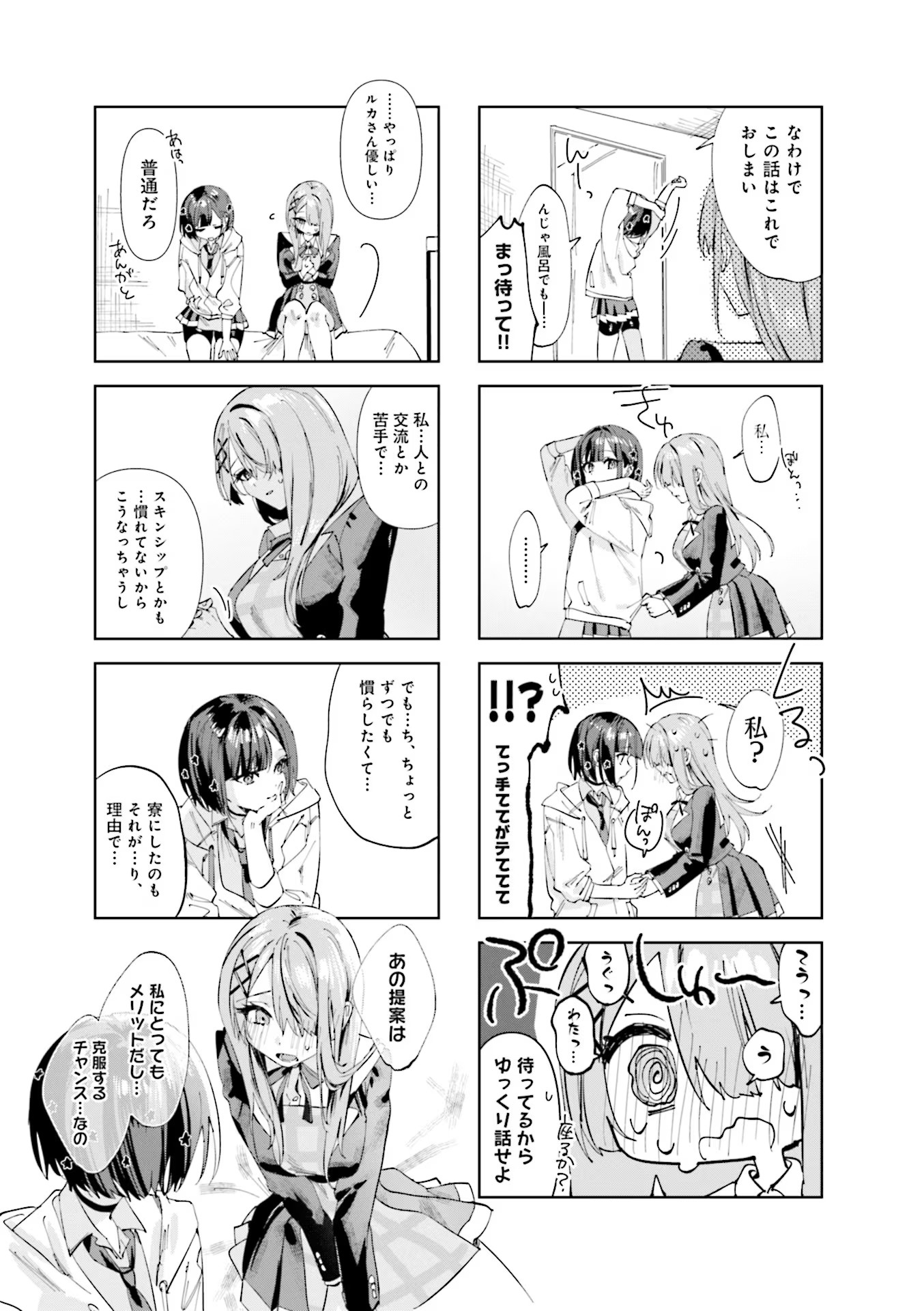 Read KOUTSUGOU SEMI-FRIEND Chapter 2 [High Quality / Full] - Page 3 - nicomanga.com
