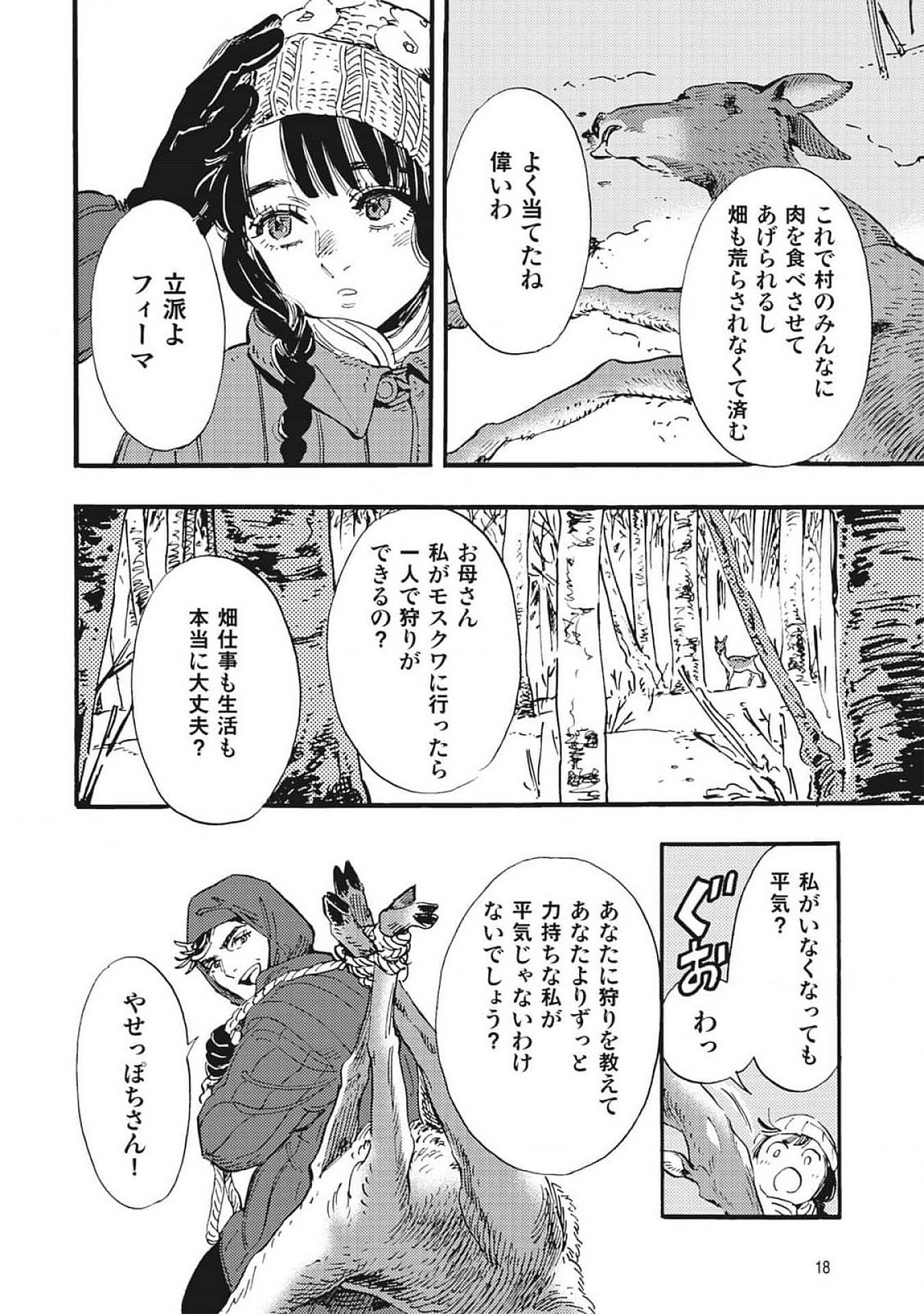 DOUSHI SHOUJO YO, TEKI WO UTE Chapter 1 page 16 - nihonkuni.com