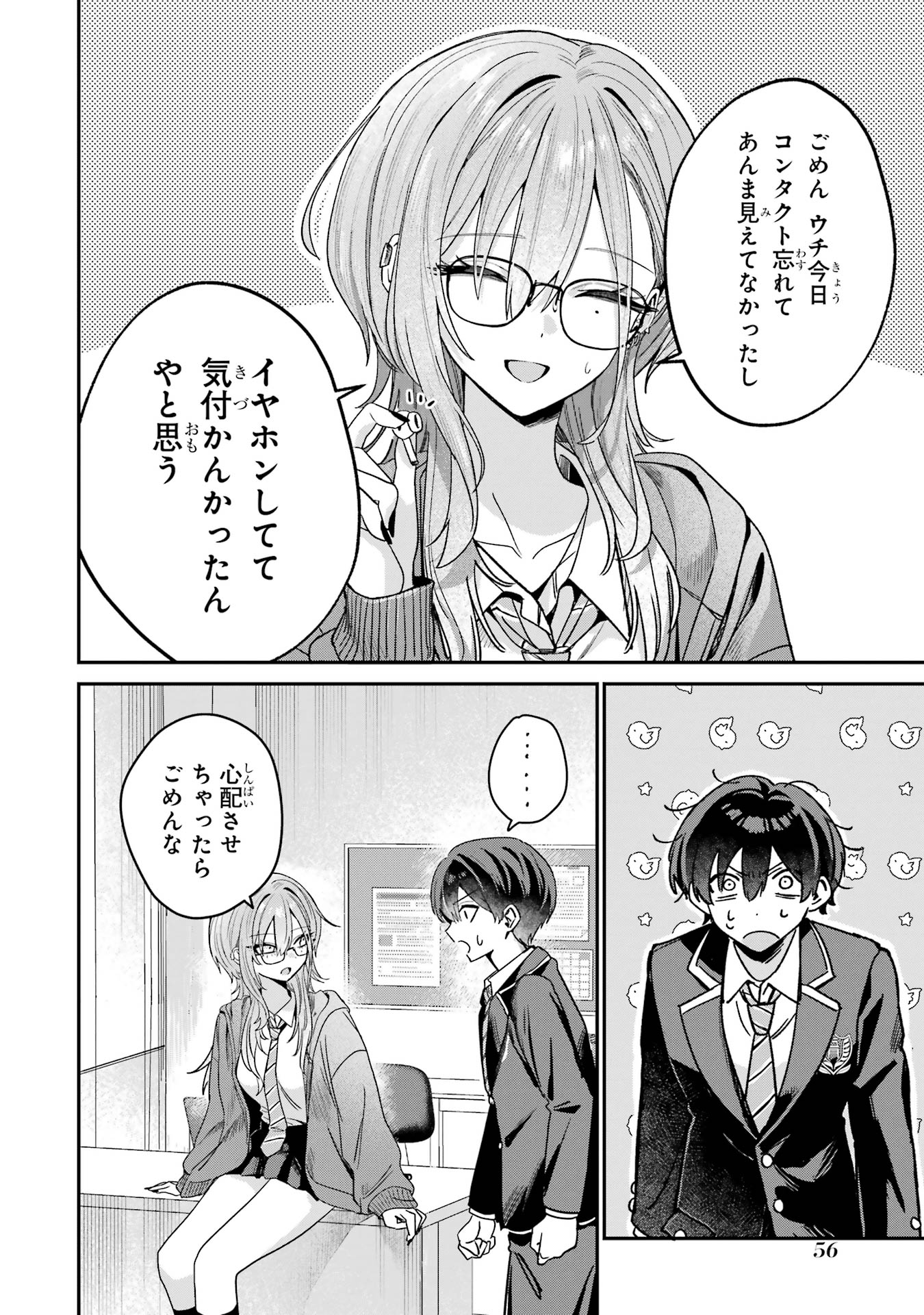 HAIMIYA-SENPAI WA KOWAKUTE KAWAII Chapter 6 page 8 - nihonkuni.com