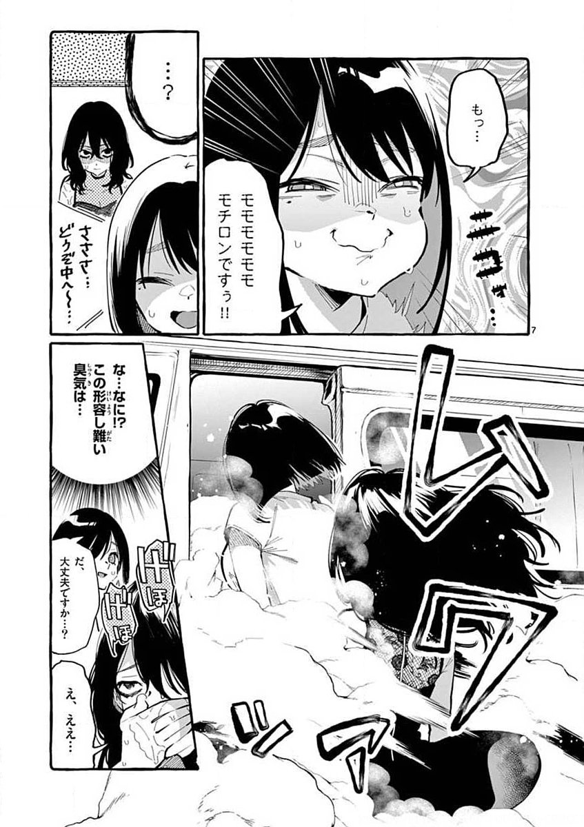 USHIRO NO SHOUMEN KAMUI-SAN Chapter 8 page 7 - nihonkuni.com