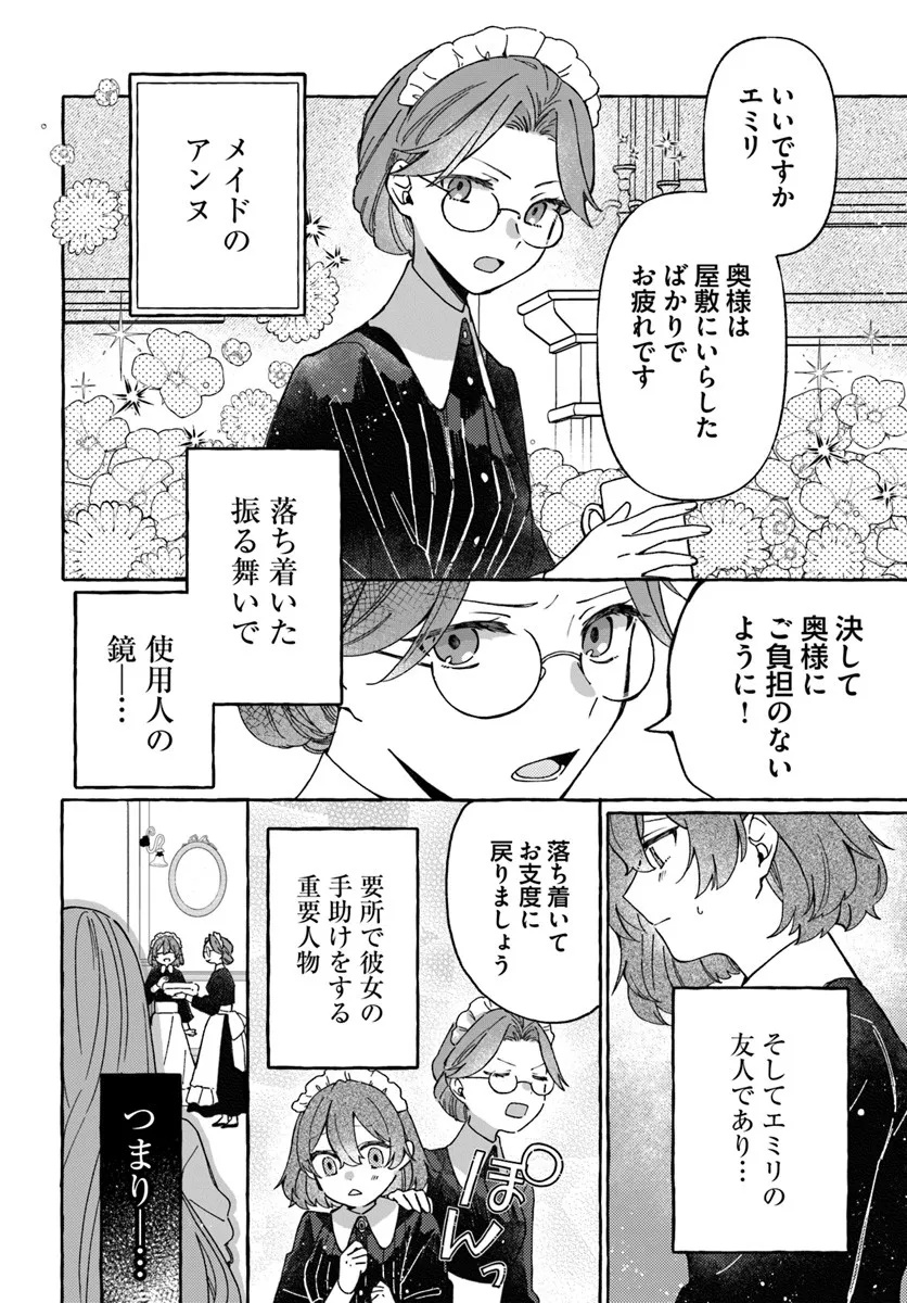 SUTERARERU HAZU NO AKUSAI NA NONI REITETSU KOUSHAKU-SAMA NI DEKIAI SARETE IMASU Chapter 1 page 18 - nihonkuni.com