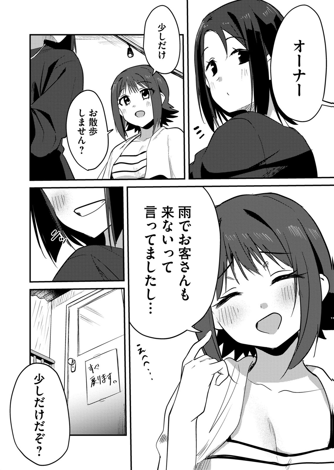 KINU-CHAN NO KOUISHITSU Chap 11 - Pic 12