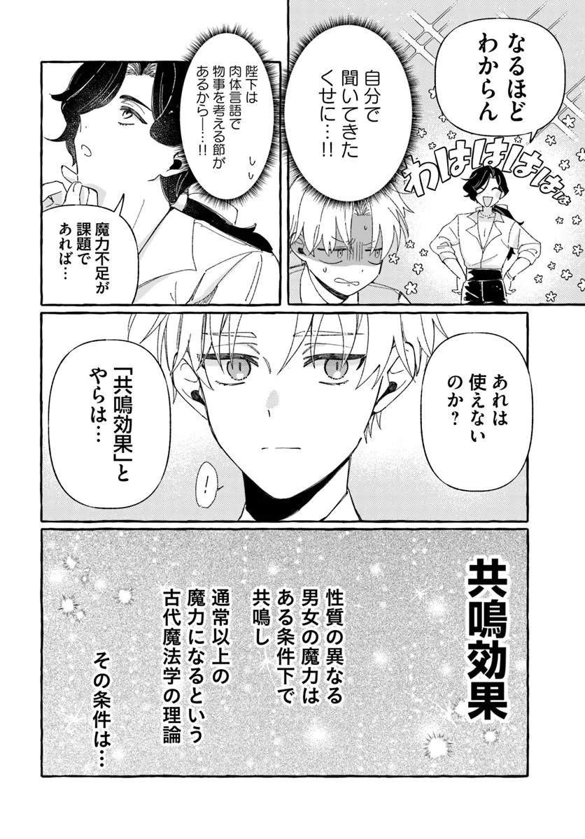 SUTERARERU HAZU NO AKUSAI NA NONI REITETSU KOUSHAKU-SAMA NI DEKIAI SARETE IMASU Chapter 4 page 6 - nihonkuni.com