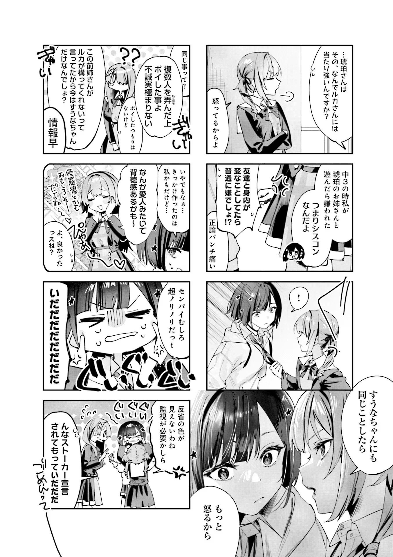 Read KOUTSUGOU SEMI-FRIEND Chapter 8 [High Quality / Full] - Page 8 - nicomanga.com