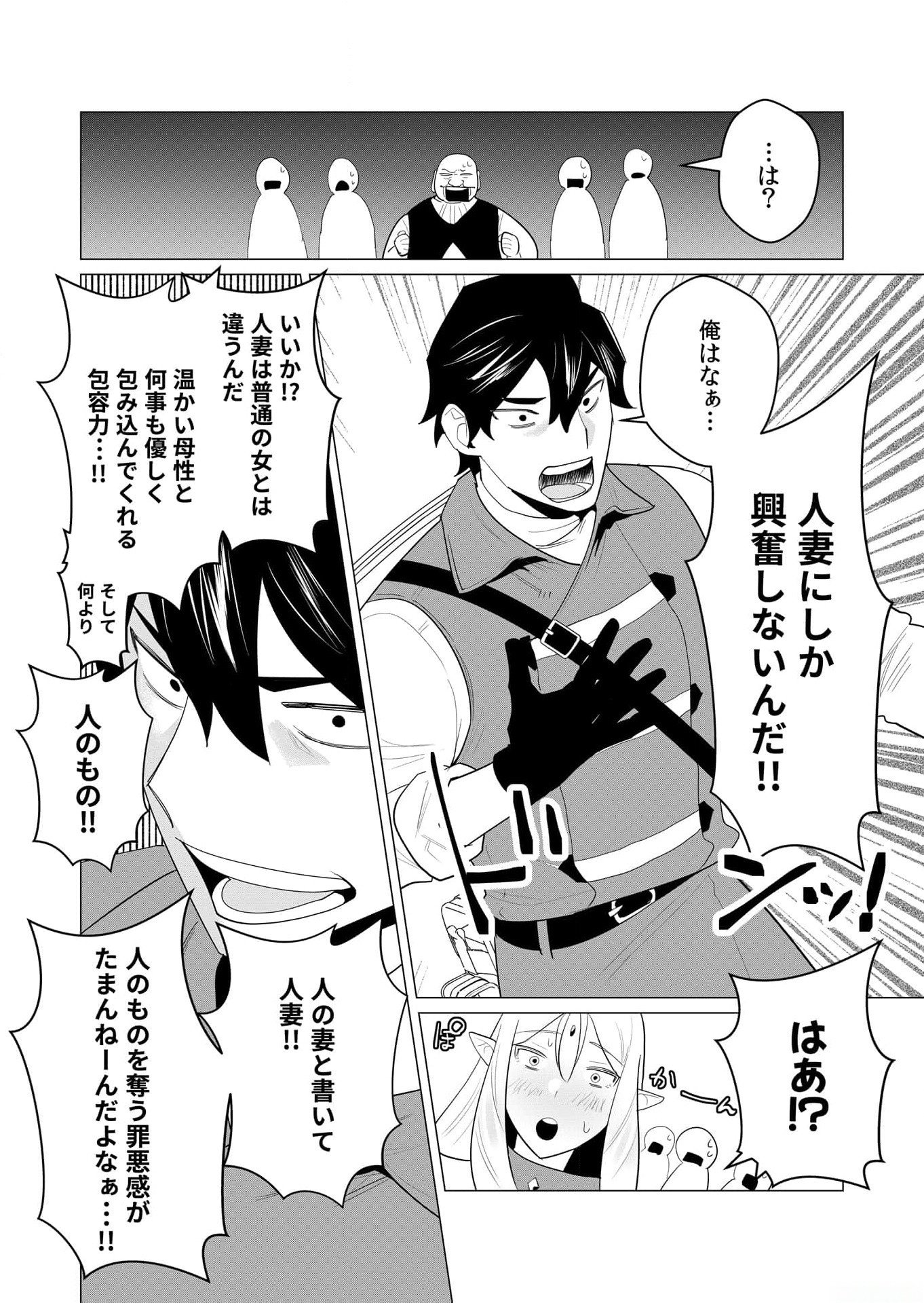 YUUSHA-SAMA WA HOUSHUU NI HITODZUMA WO GOKIBOU DESU Chapter 1 page 31 - nihonkuni.com