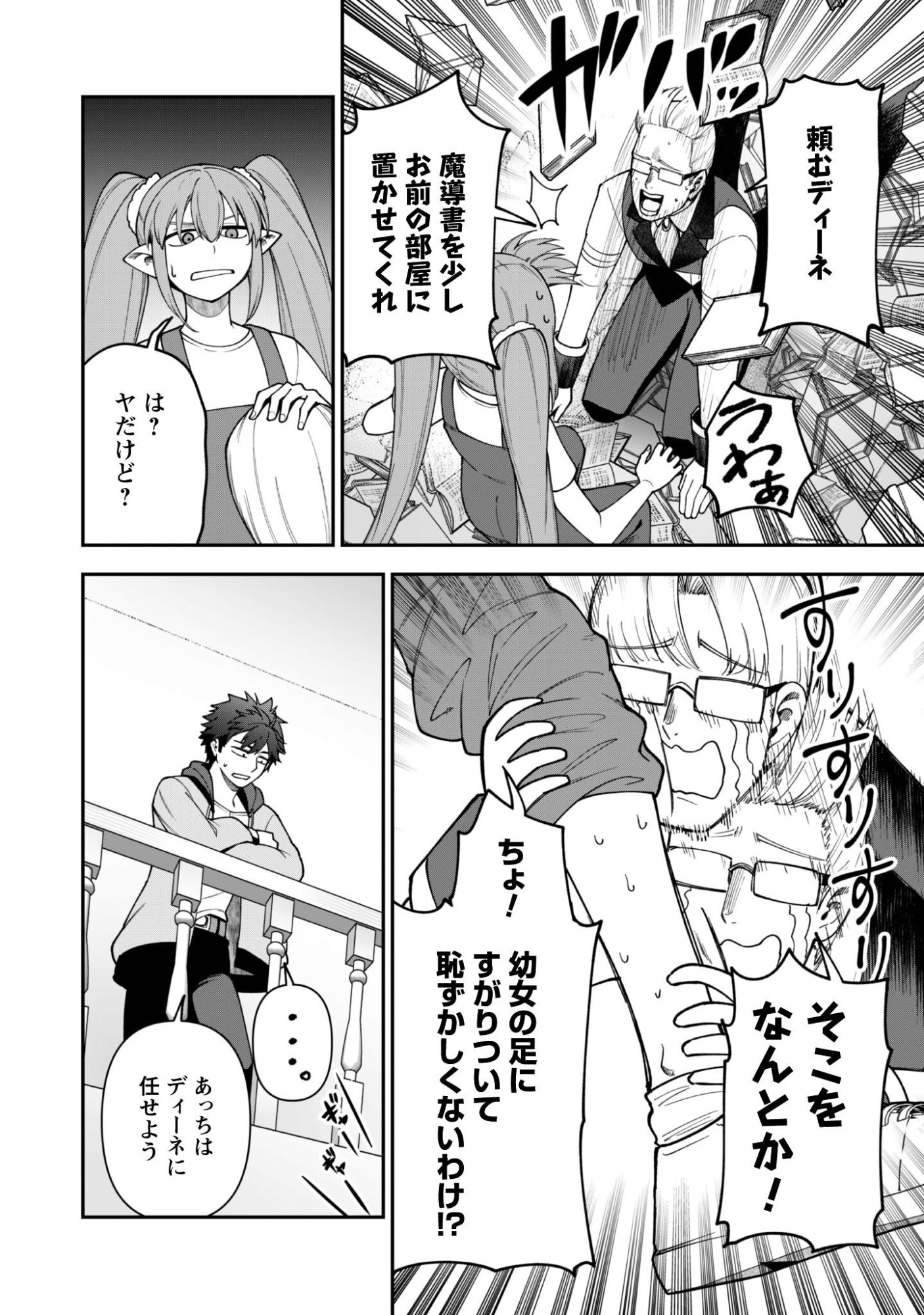 SAIKIN HAITTA SHIRO MADOUSHI GA PARTY CRUSHER DE, ORE NO ISEKAI BOUKEN-SHA SEIKATSU GA HOUKAI NO KIKI NA KUDAN NI TSUITE Chap 42 - Pic 4