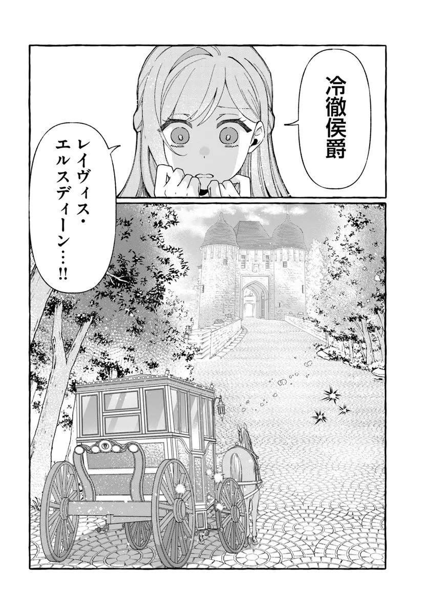 SUTERARERU HAZU NO AKUSAI NA NONI REITETSU KOUSHAKU-SAMA NI DEKIAI SARETE IMASU Chapter 4 page 36 - nihonkuni.com