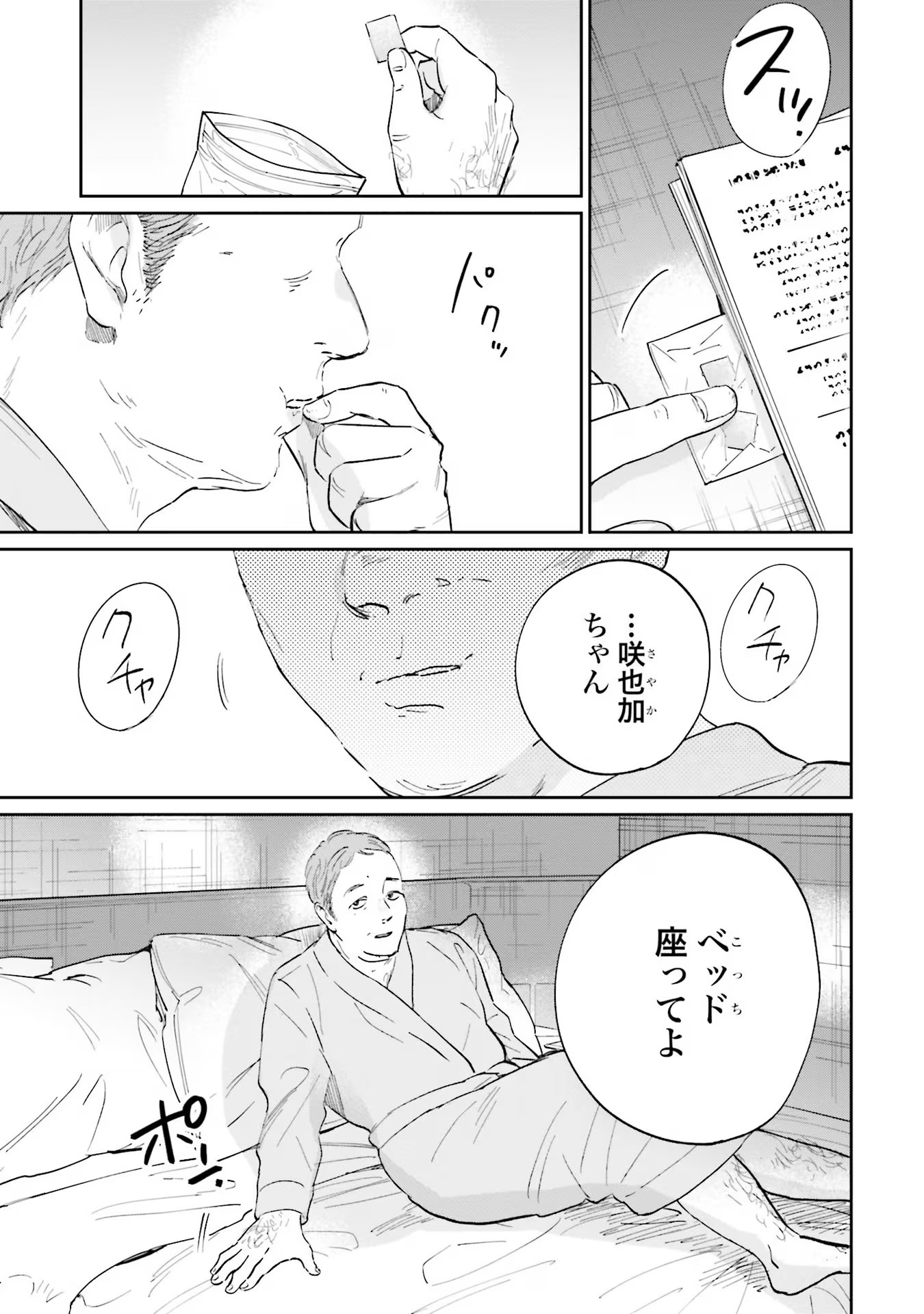 KIMI WA BUDOKAN NI TATENAI Chapter 5 page 5 - nihonkuni.com