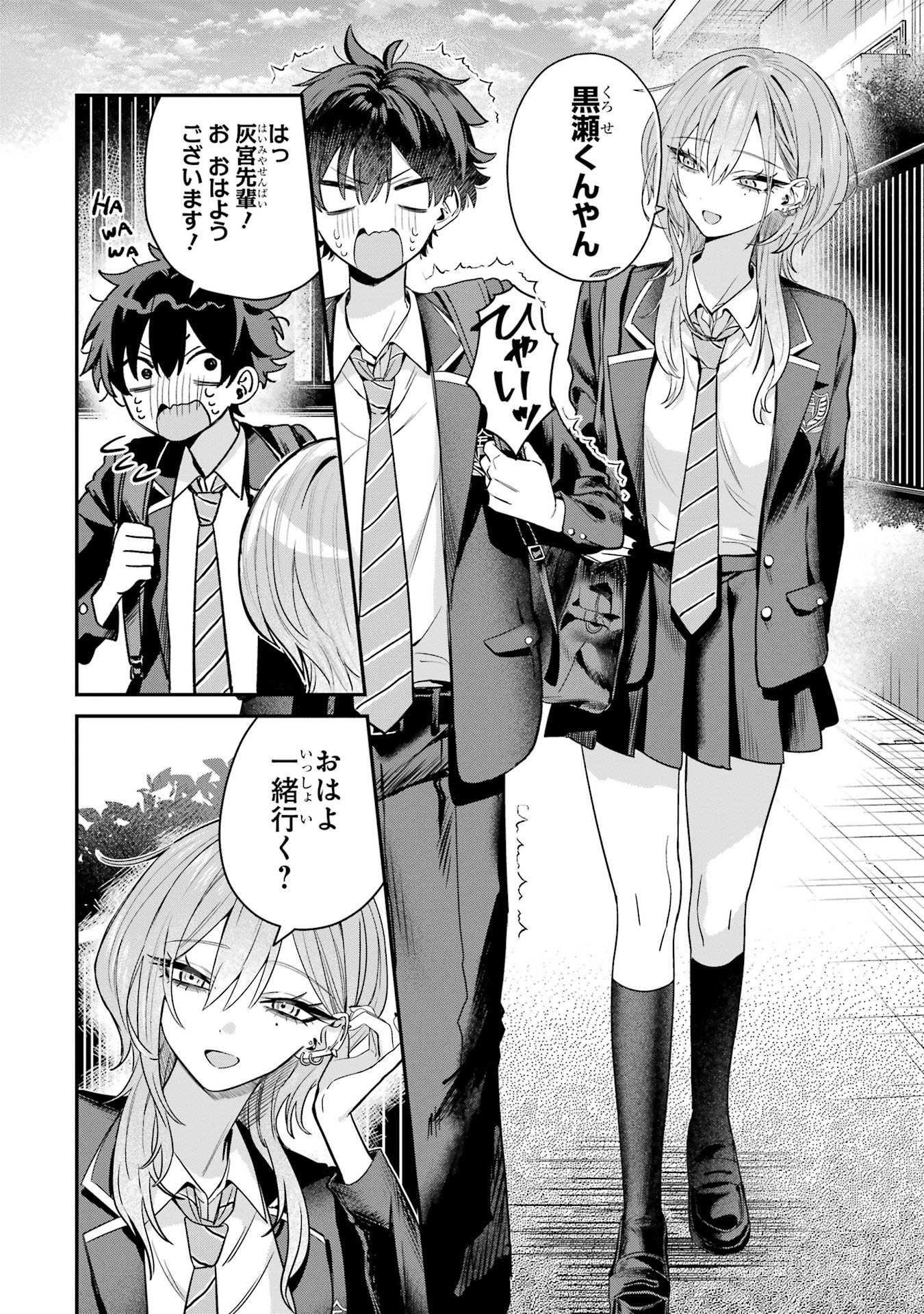 HAIMIYA-SENPAI WA KOWAKUTE KAWAII Chapter 7 page 4 - nihonkuni.com