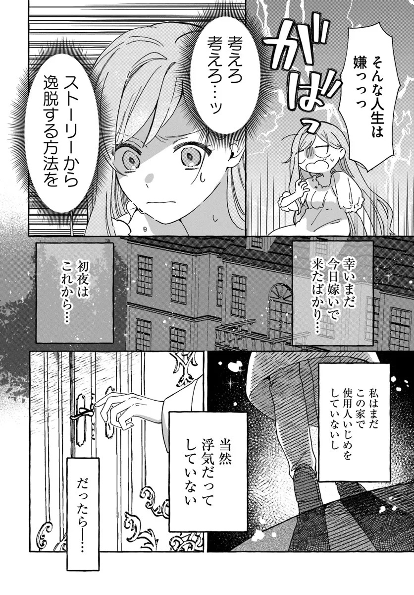 SUTERARERU HAZU NO AKUSAI NA NONI REITETSU KOUSHAKU-SAMA NI DEKIAI SARETE IMASU Chapter 1 page 12 - nihonkuni.com