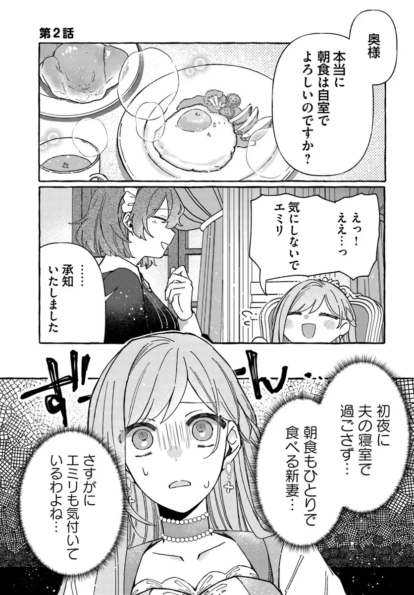 SUTERARERU HAZU NO AKUSAI NA NONI REITETSU KOUSHAKU-SAMA NI DEKIAI SARETE IMASU Chapter 2.1 page 1 - nihonkuni.com