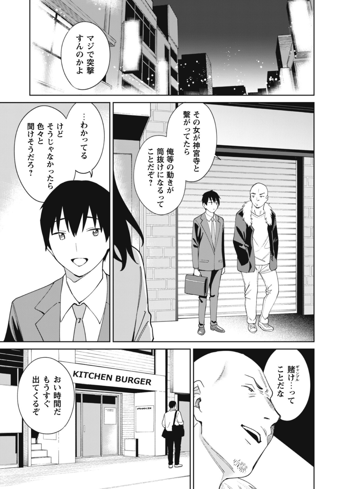 Read NINKI HAISHINSHA TACHI NO MANAGER NI NATTARA, ZENIN MOTOKANO DATTA Chapter 7 [High Quality / Full] - Page 11 - nicomanga.net