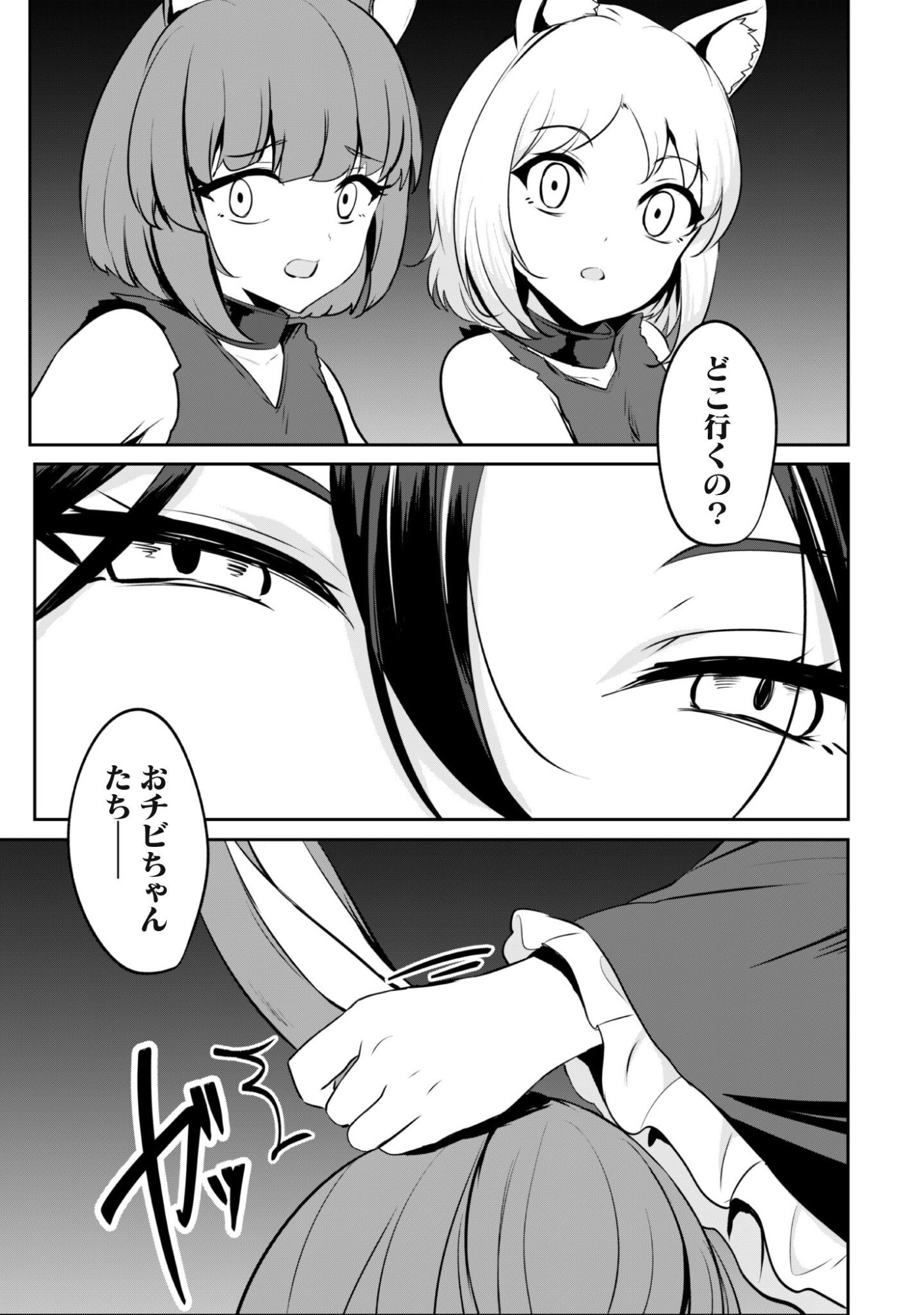 HANGYAKU NO YUUSHA ~ SKILL WO TSUKATTE HARAGURO OUJO NO KOKORO TO KARADA WO SHOUAKUSEYO ~ RAW Chap 21.5 - Pic 6