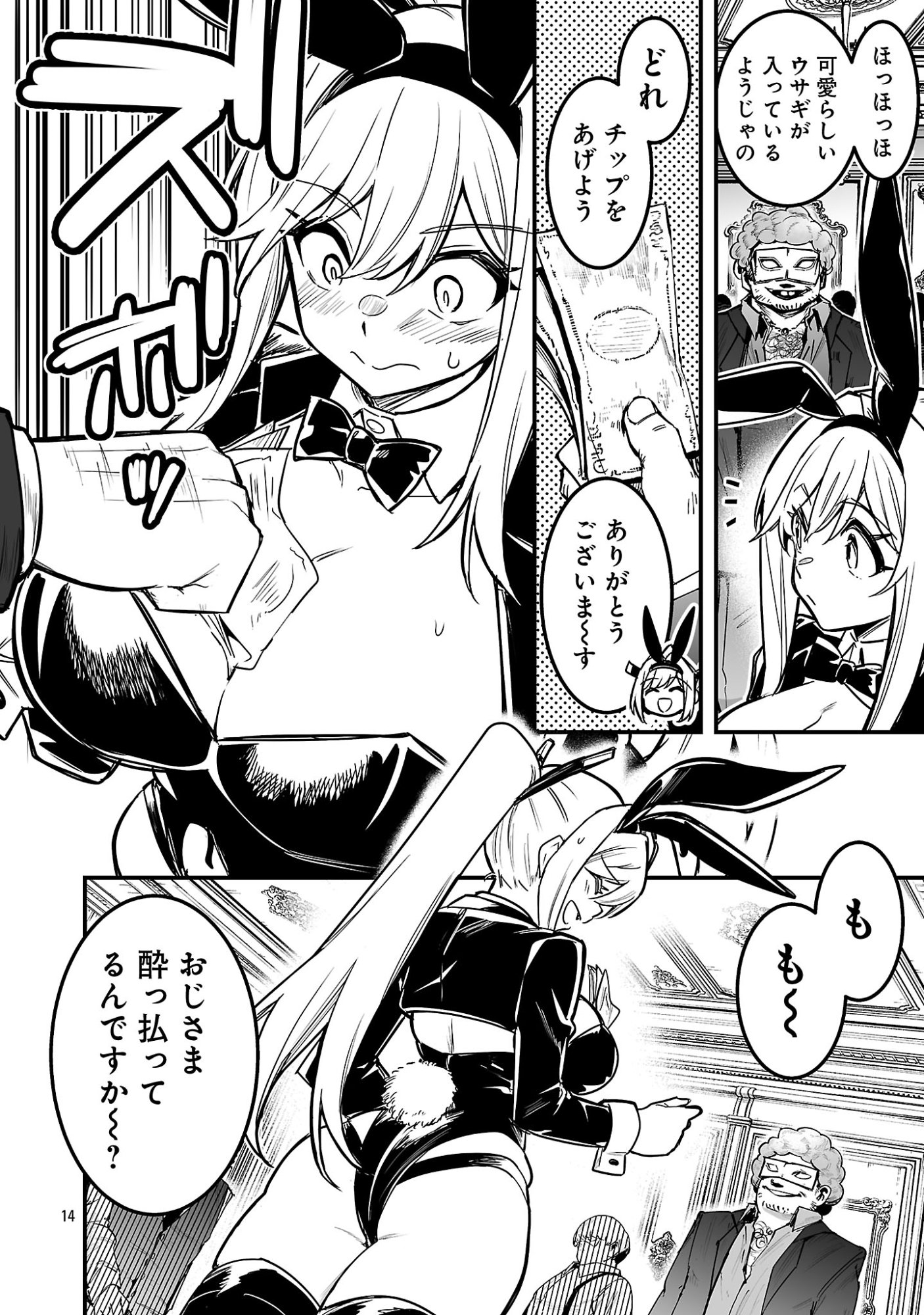 HUNTER GUILD NO URA QUEST ~SSS RANK NO WATASHI NARA ECCHI NA QUEST MO YOYUU (?) DESU~ Chapter 2.2 page 6 - nihonkuni.com