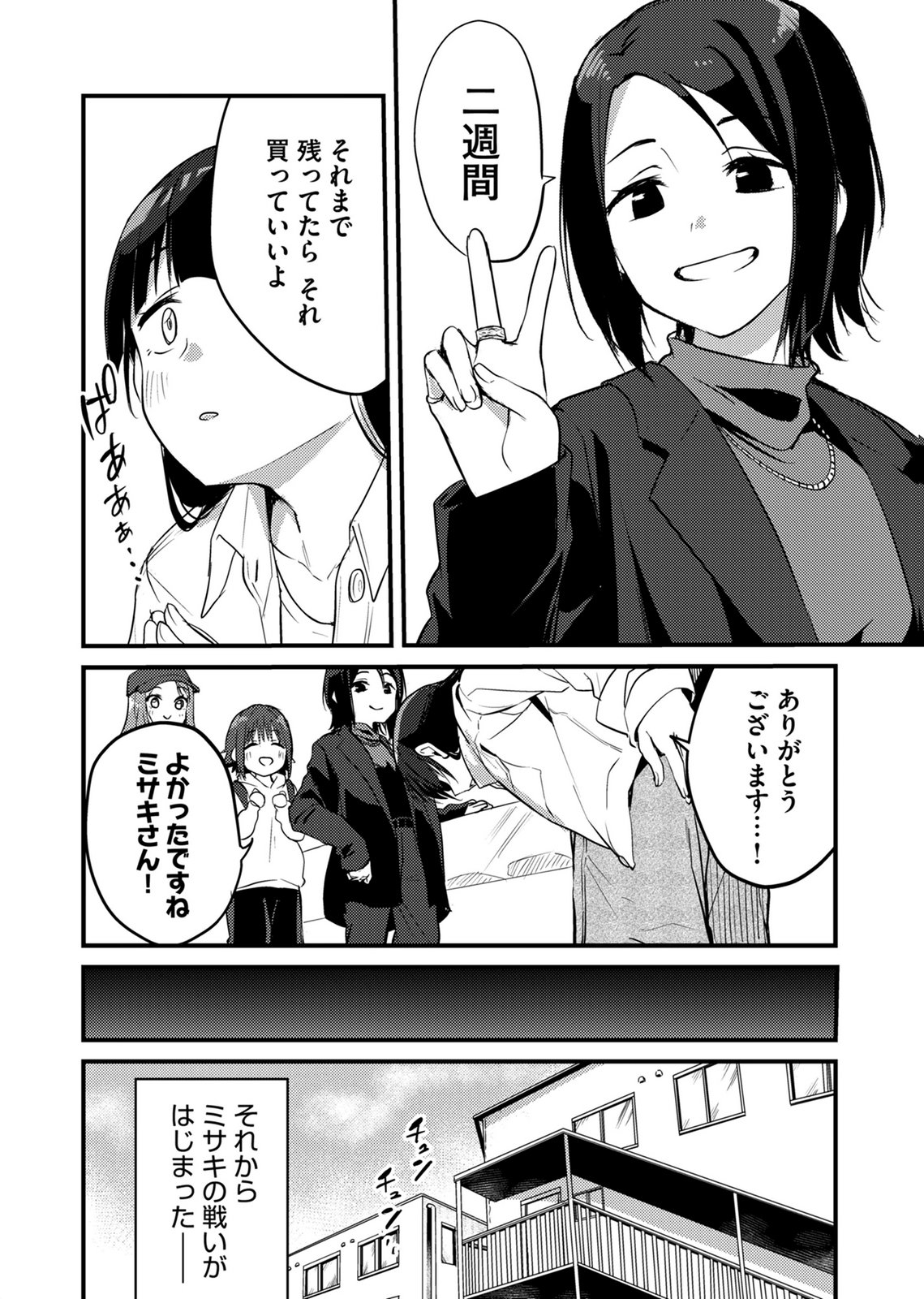 KINU-CHAN NO KOUISHITSU Chapter 5 page 4 - nihonkuni.com