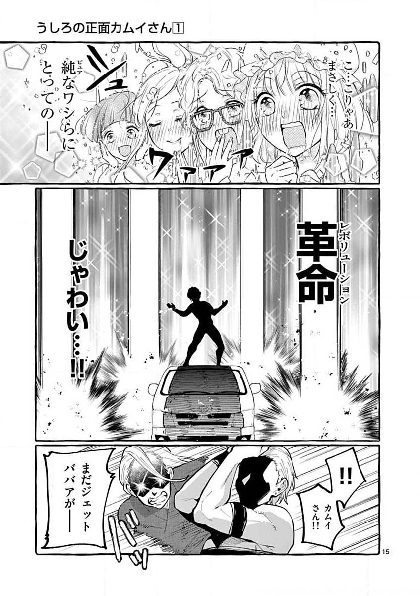 USHIRO NO SHOUMEN KAMUI-SAN Chapter 9 page 15 - nihonkuni.com
