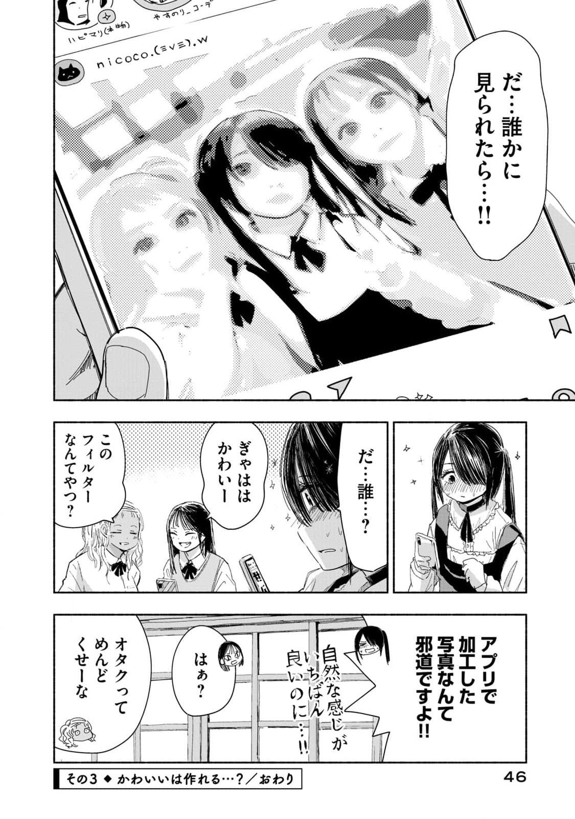 ZUTTO SEISHUN POI DESU YO Chapter 3 page 12 - nihonkuni.com