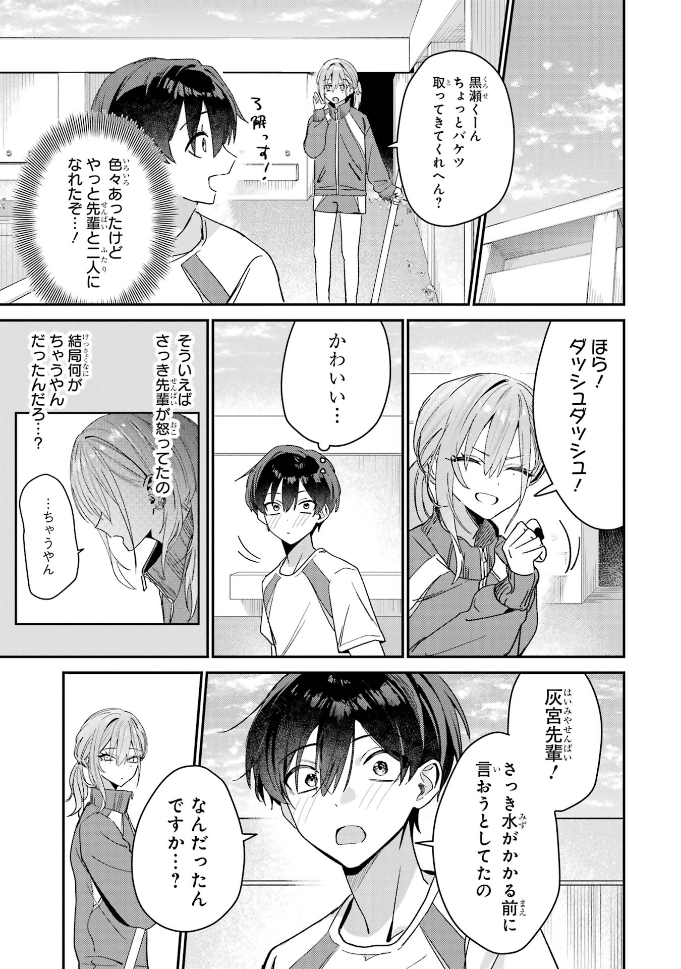 HAIMIYA-SENPAI WA KOWAKUTE KAWAII Chapter 5 page 5 - nihonkuni.com